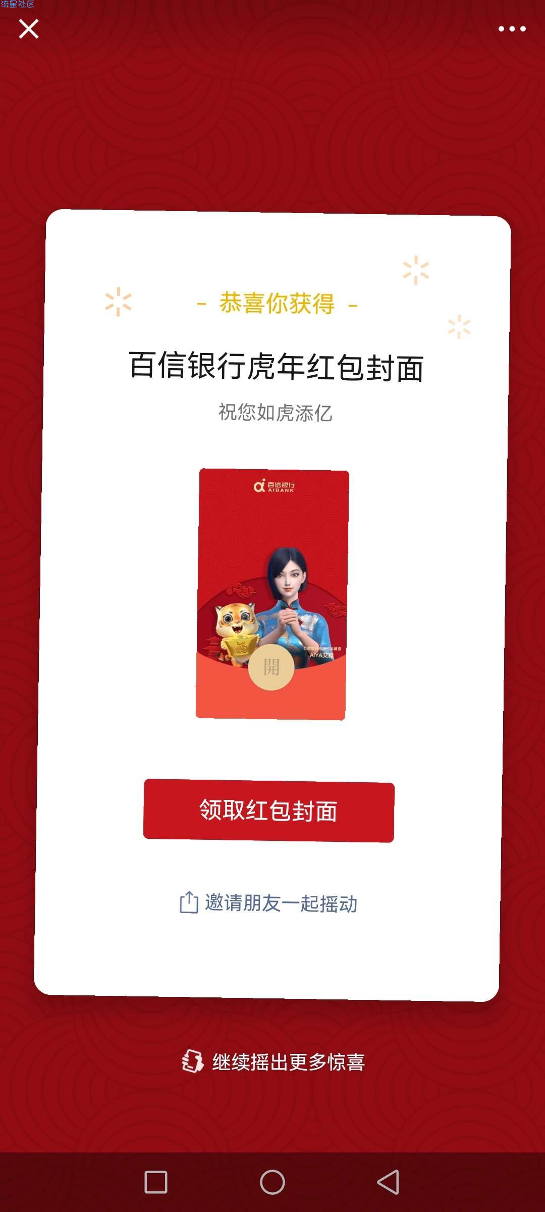 【虚拟现物】百信银行抽微信红包，红包封面