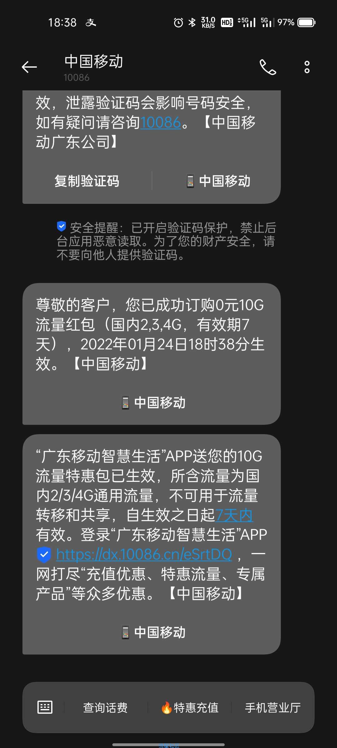 东莞移动免费领10g7天