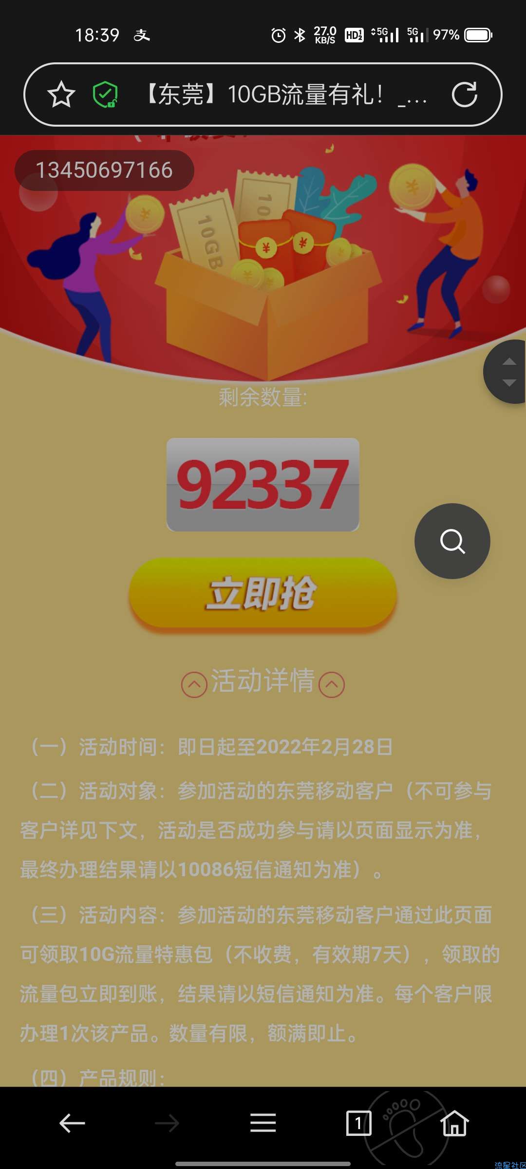 东莞移动免费领10g7天