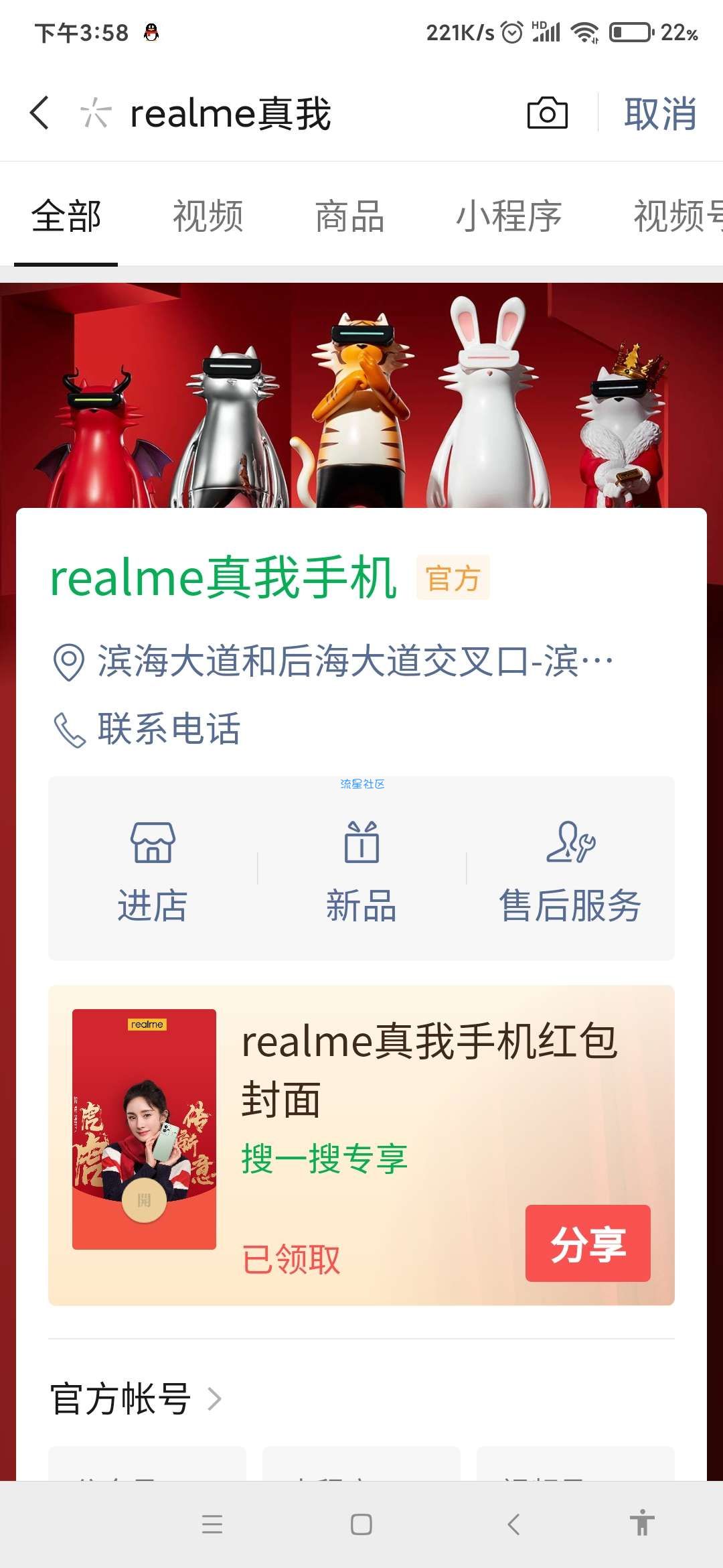 【虚拟物品】realme真我手机抢红包封面