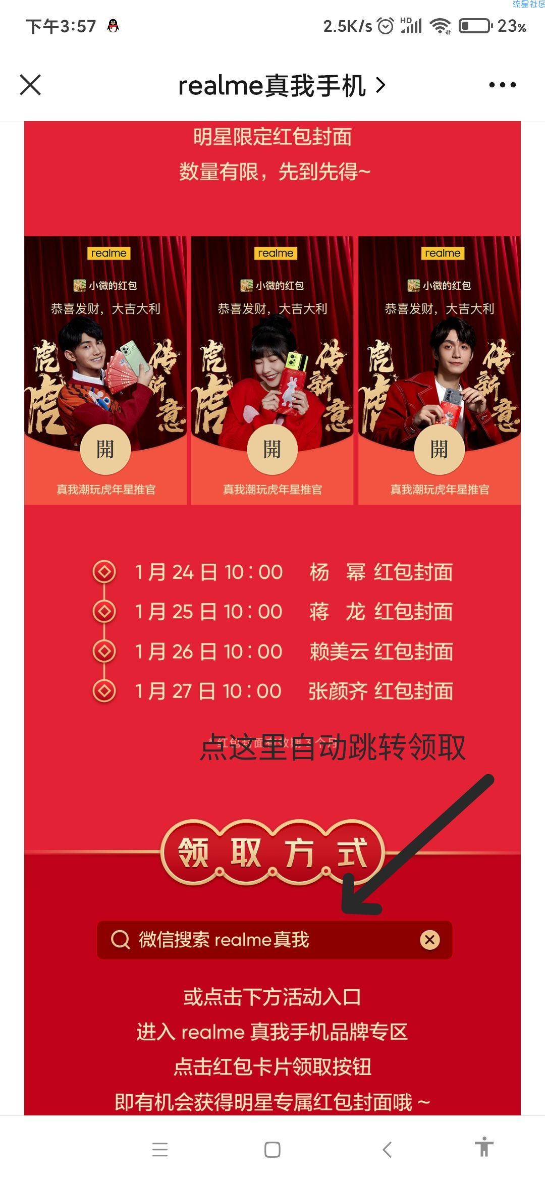 【虚拟物品】realme真我手机抢红包封面