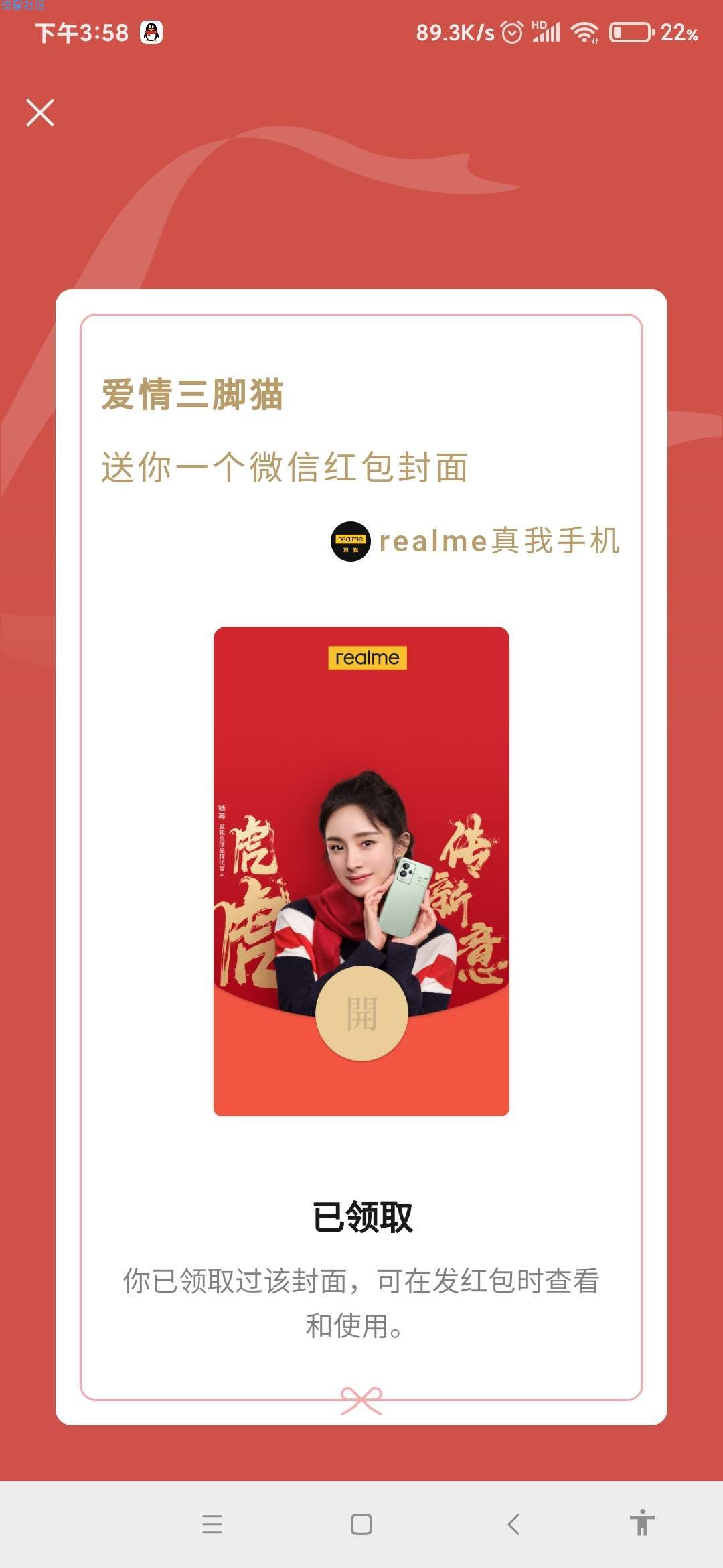【虚拟物品】realme真我手机抢红包封面