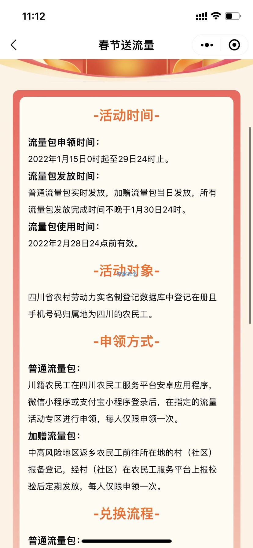 【话费流量】四川用户领20G流量