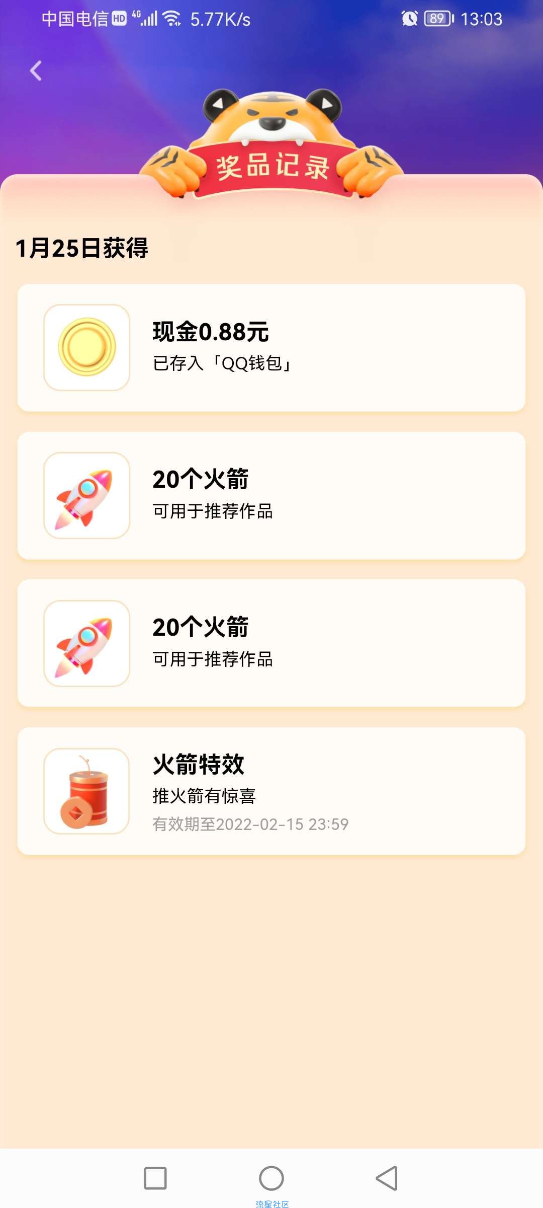 【现金红包】手机QQ小世界抽QQ红包