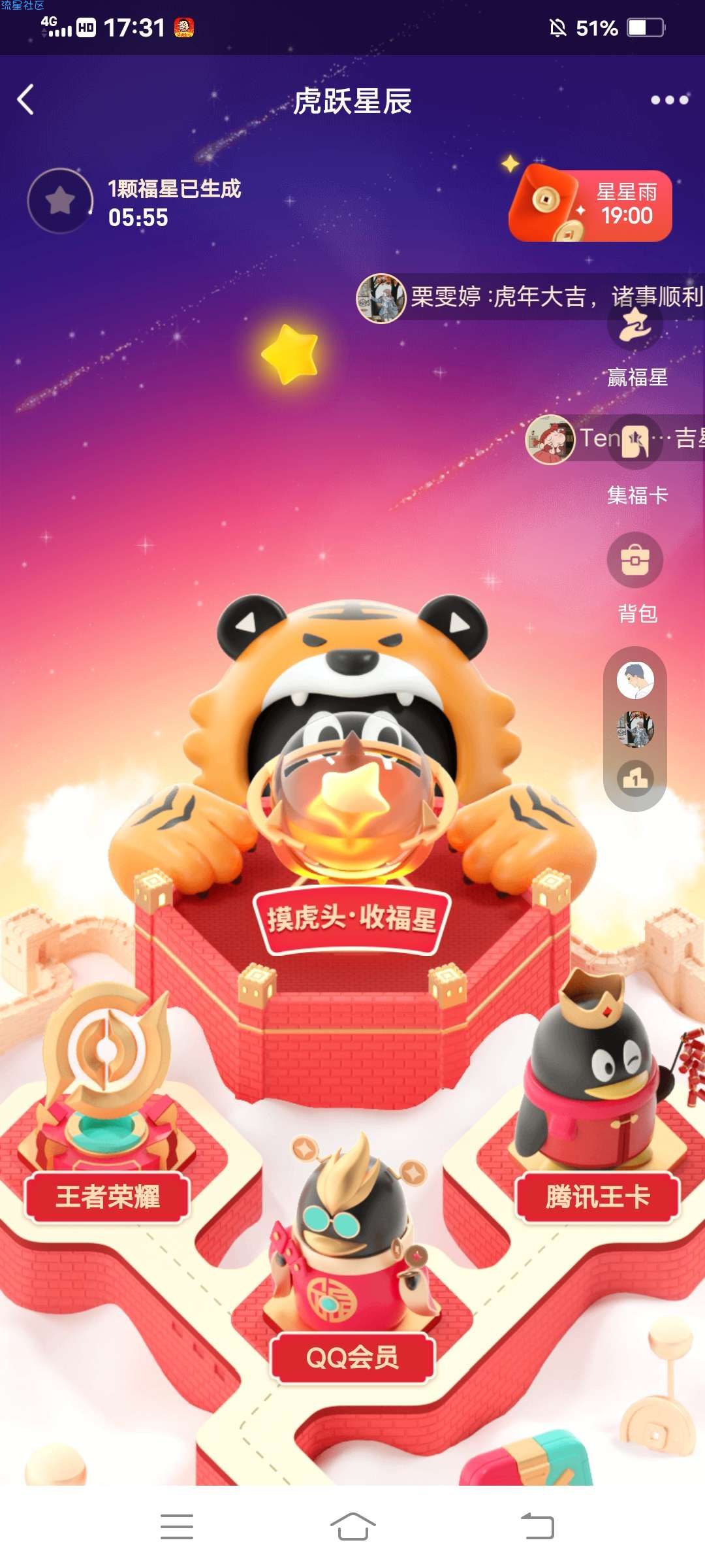 qq收集星星活动王者荣耀皮肤免费