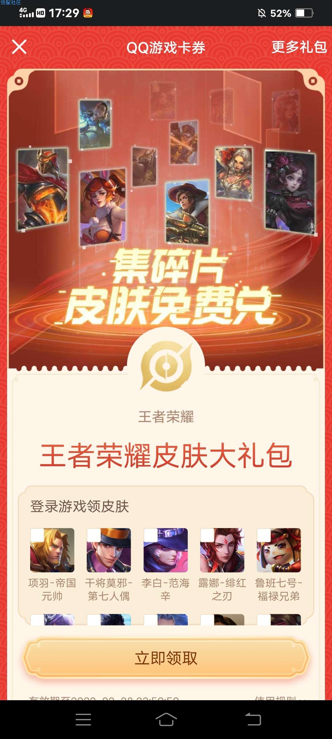 qq收集星星活动王者荣耀皮肤免费