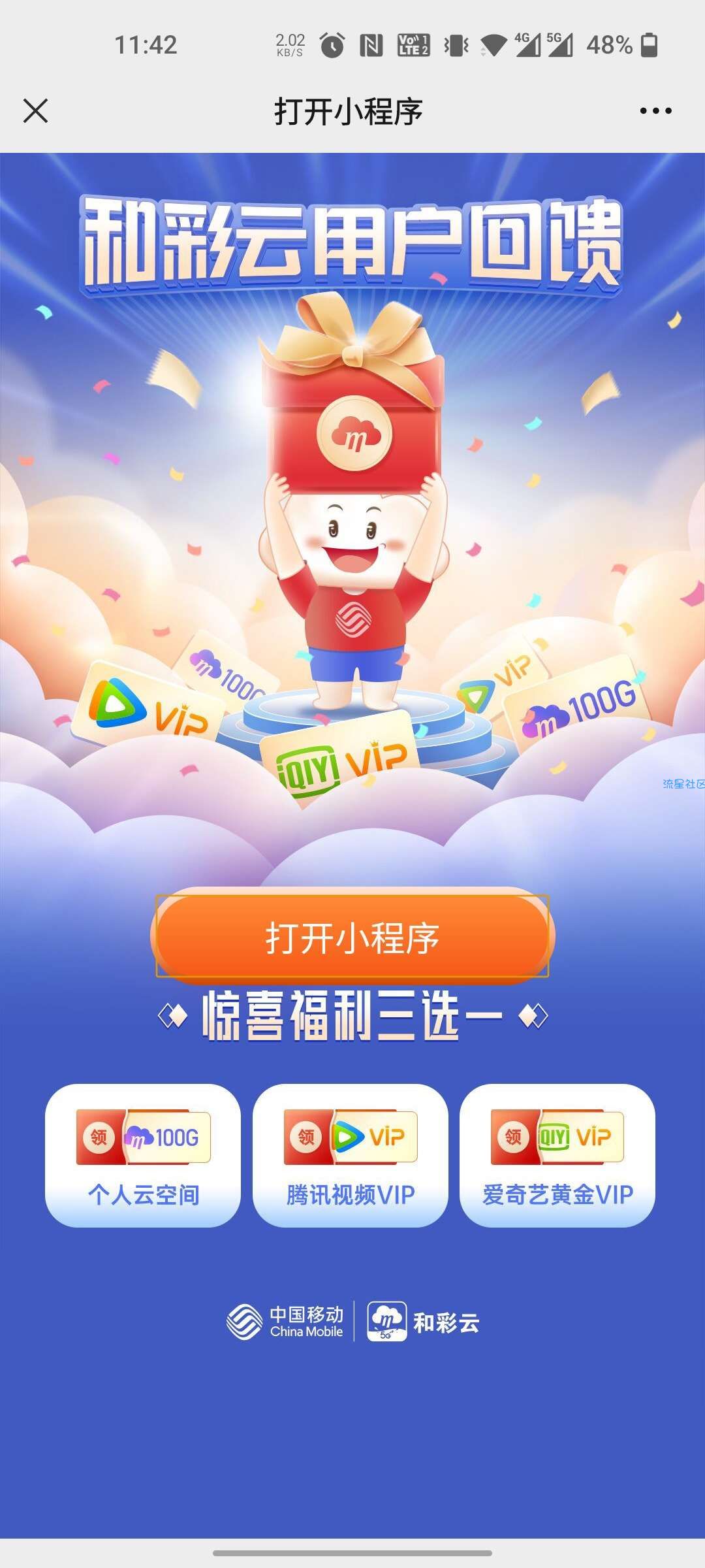 【虚拟物品】中国移动领腾讯视频、爱奇艺会员周卡