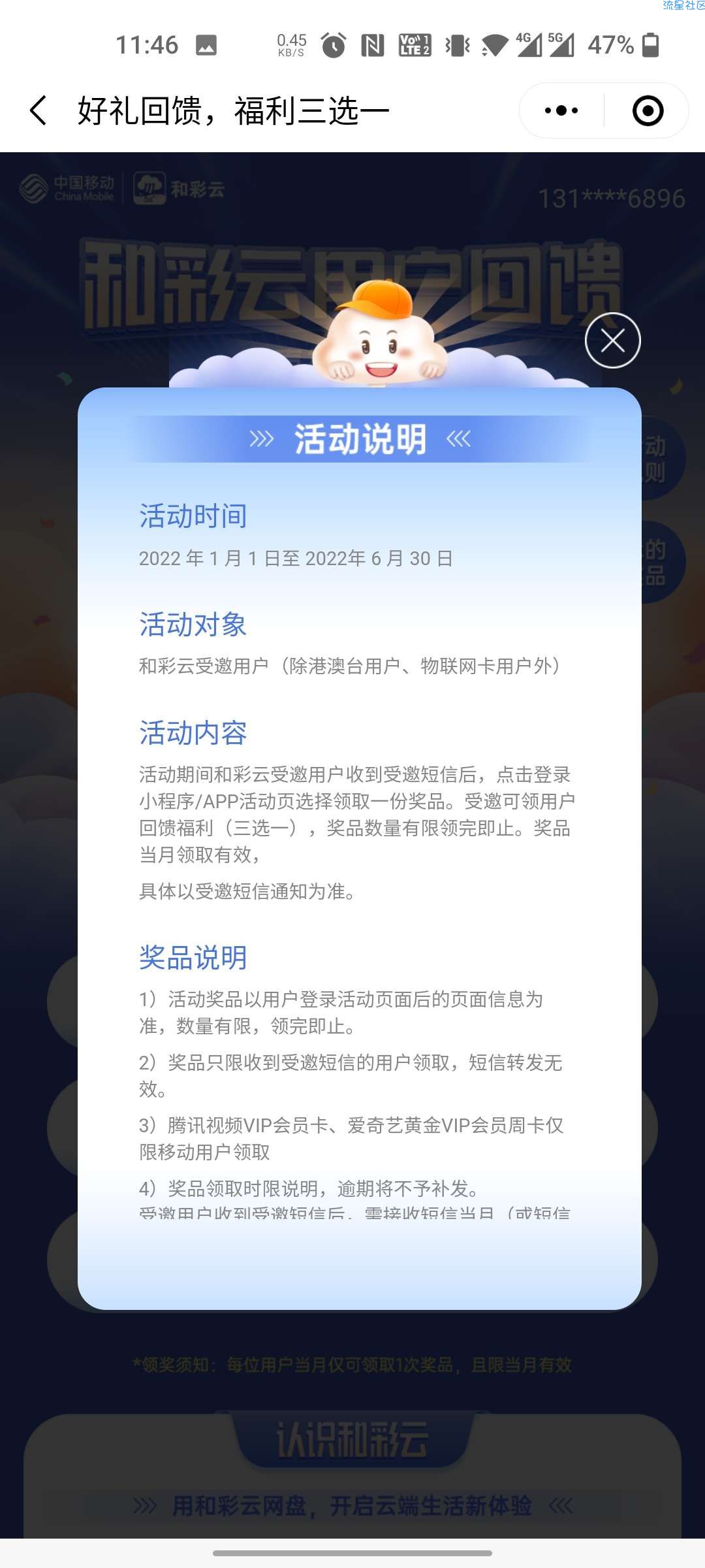 【虚拟物品】中国移动领腾讯视频、爱奇艺会员周卡