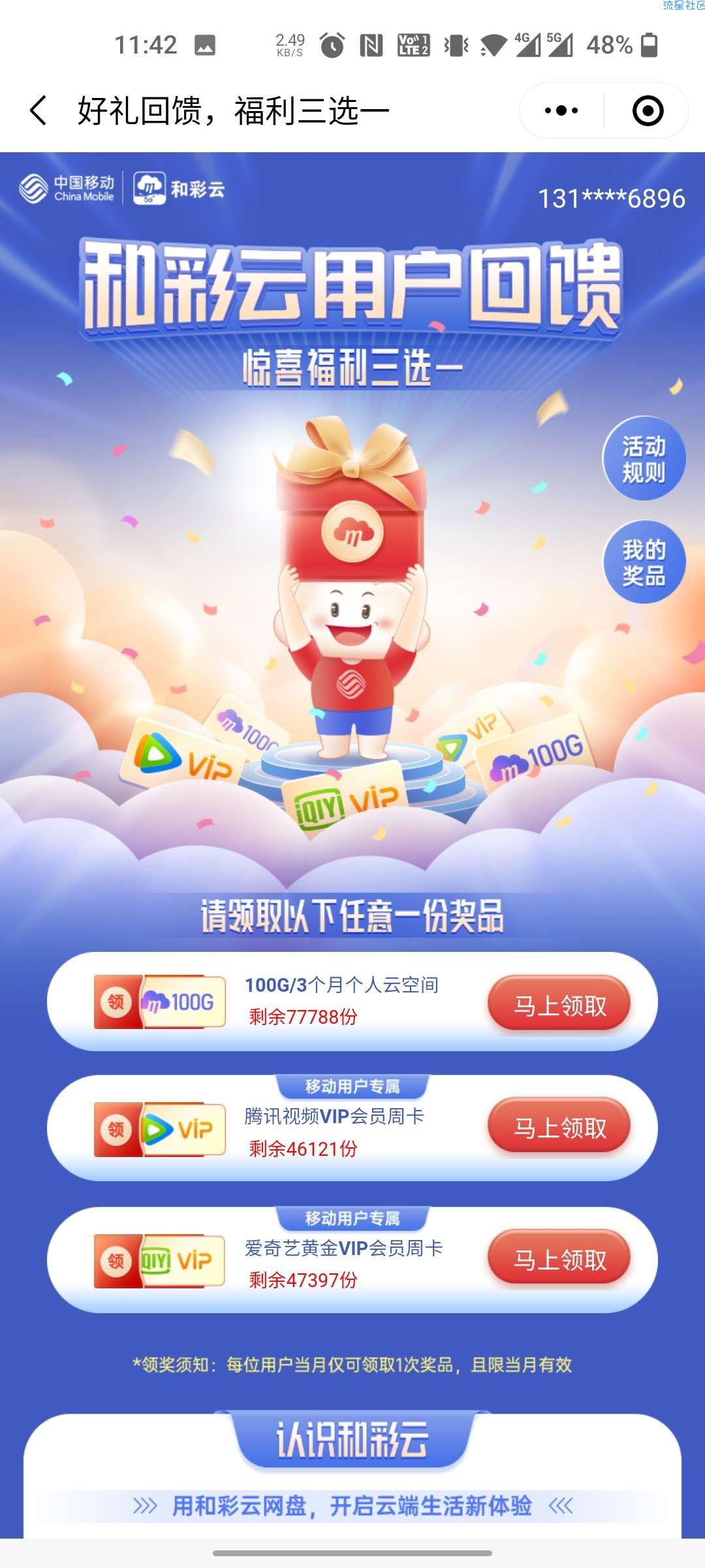 【虚拟物品】中国移动领腾讯视频、爱奇艺会员周卡
