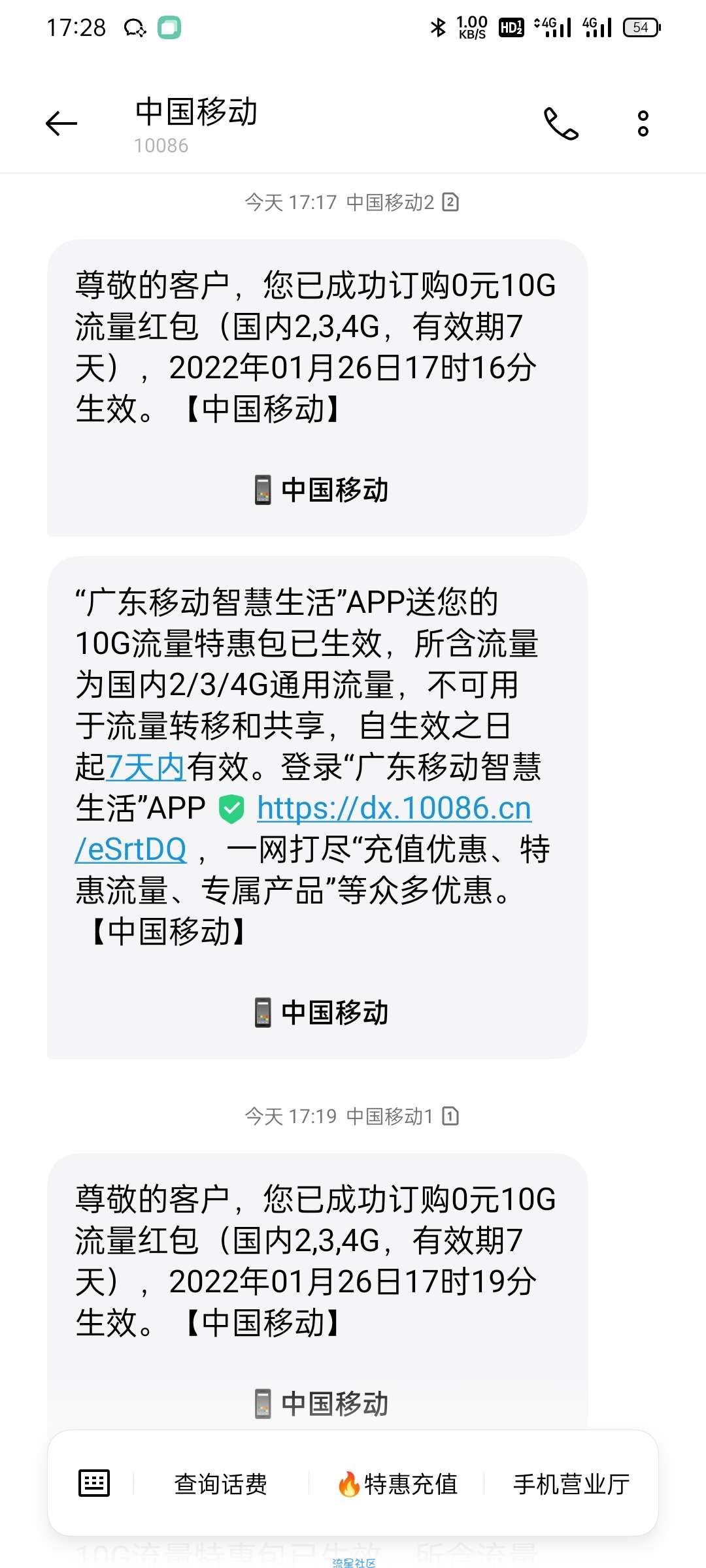 广东深圳移动必中10g流量
