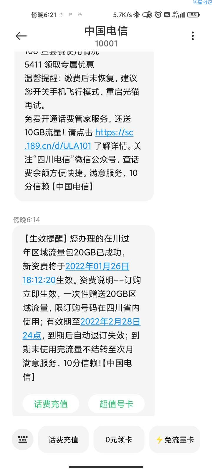 支付宝领20G流量（限四川）移动电信联通都可
