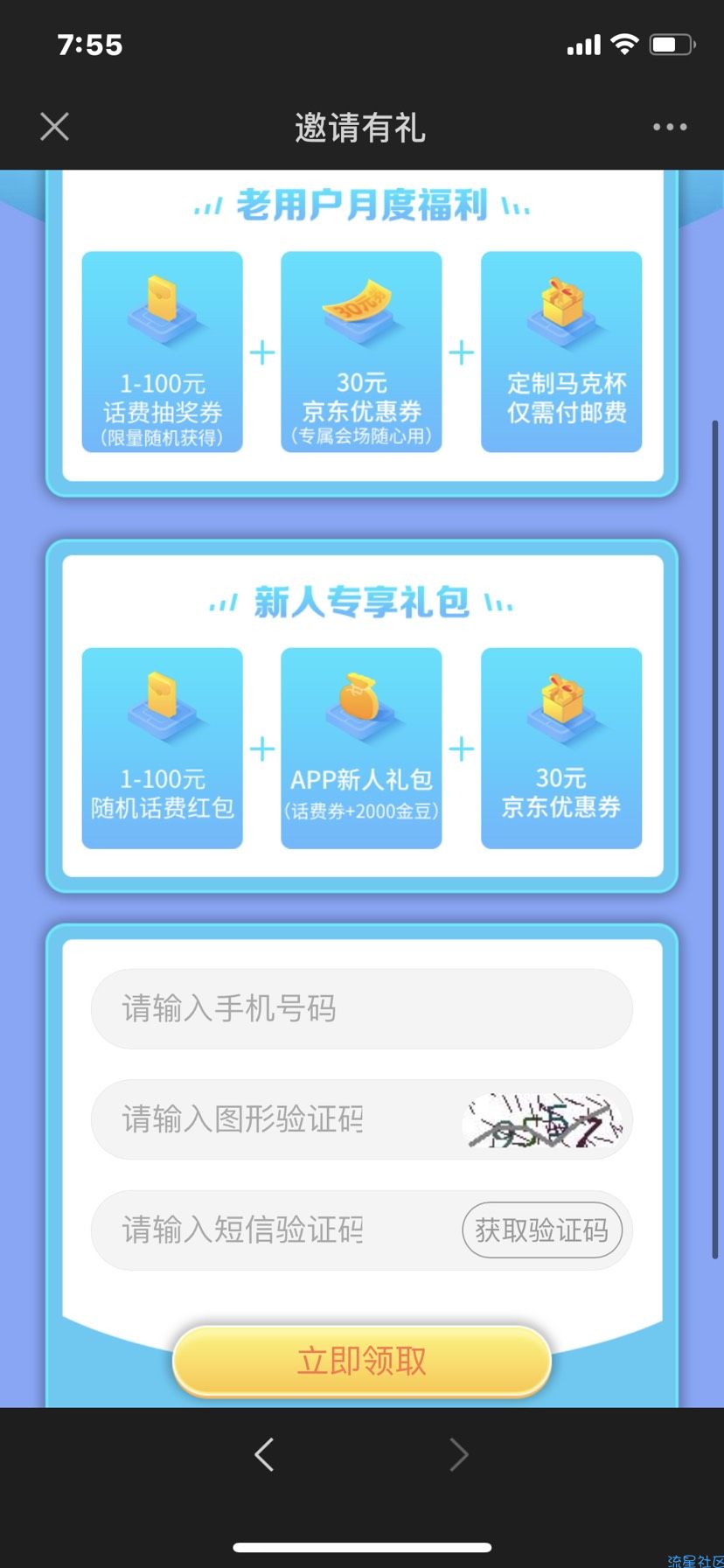 【现金红包】中国电信新老用户月度福利抽手机话费