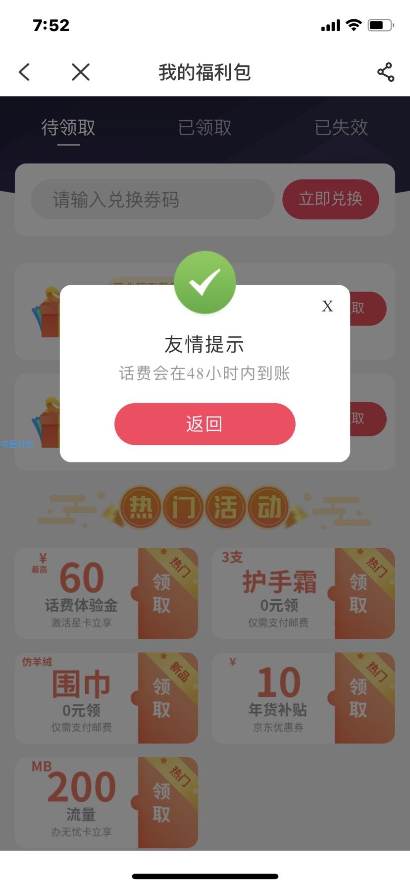 【现金红包】中国电信新老用户月度福利抽手机话费