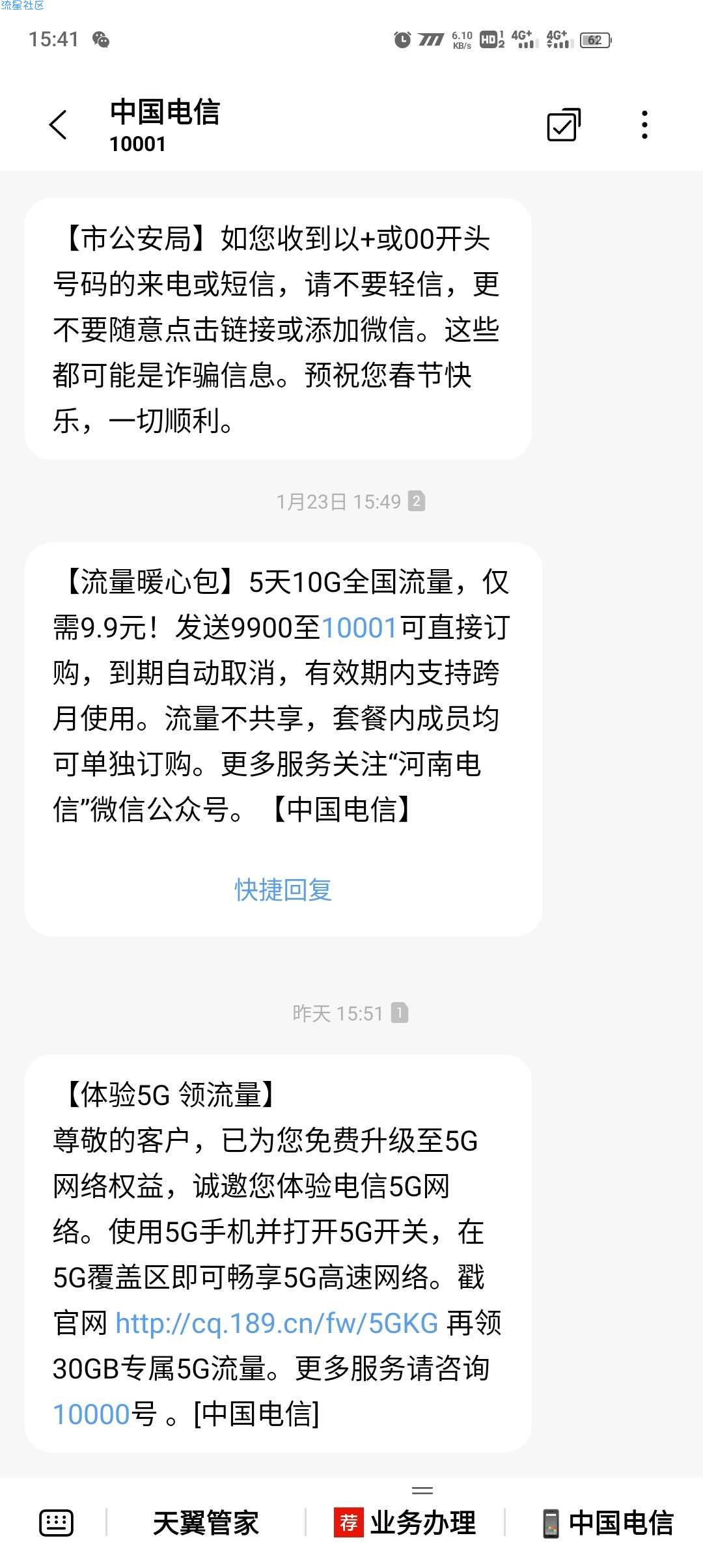 重庆电信5G SA 30g流量