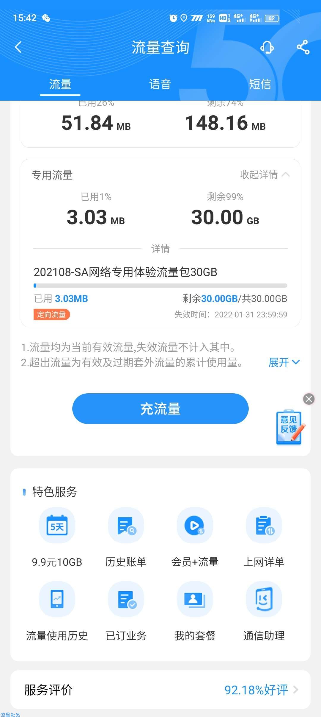重庆电信5G SA 30g流量