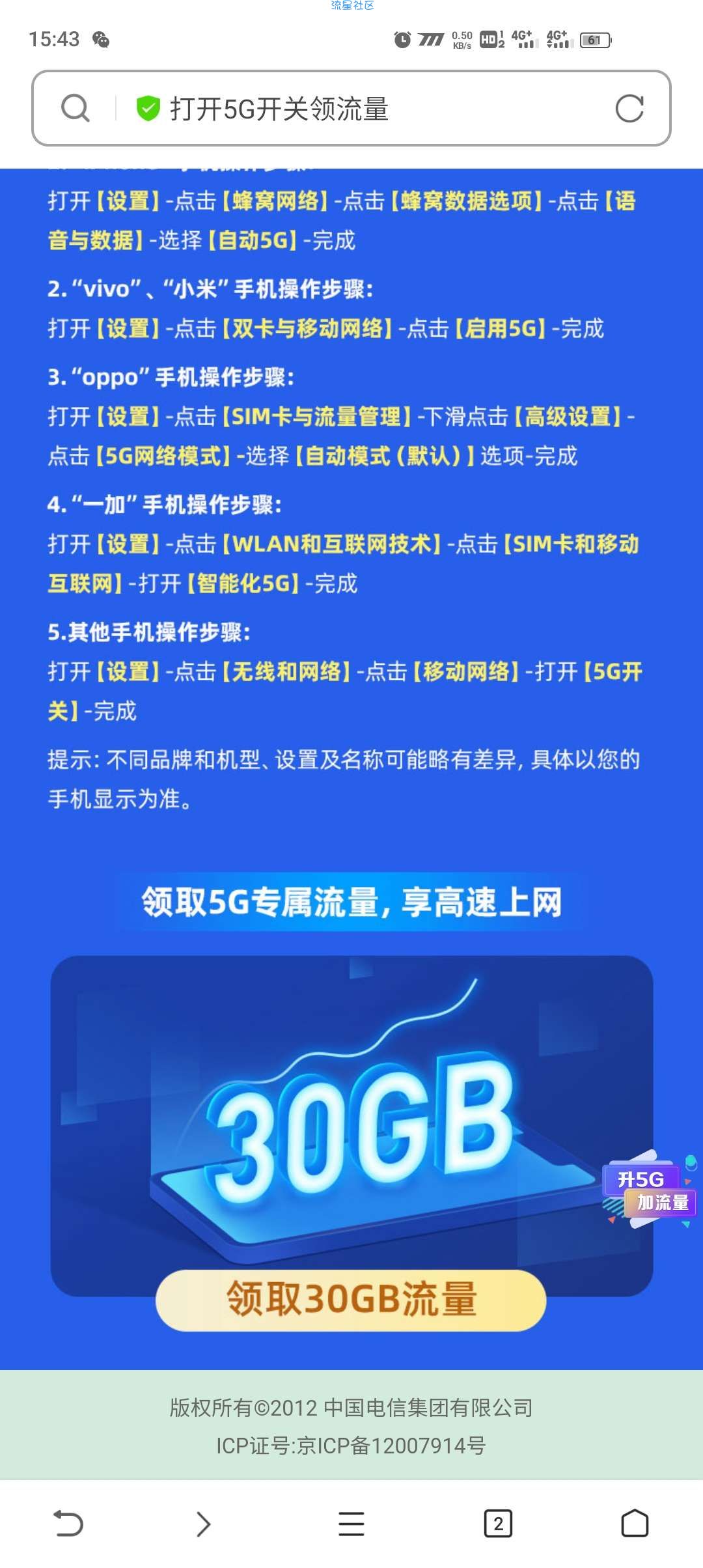重庆电信5G SA 30g流量