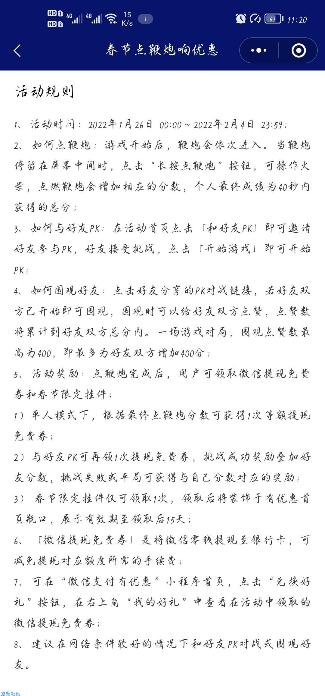 『虚拟物品』微信玩小游戏领取大额提现免费券