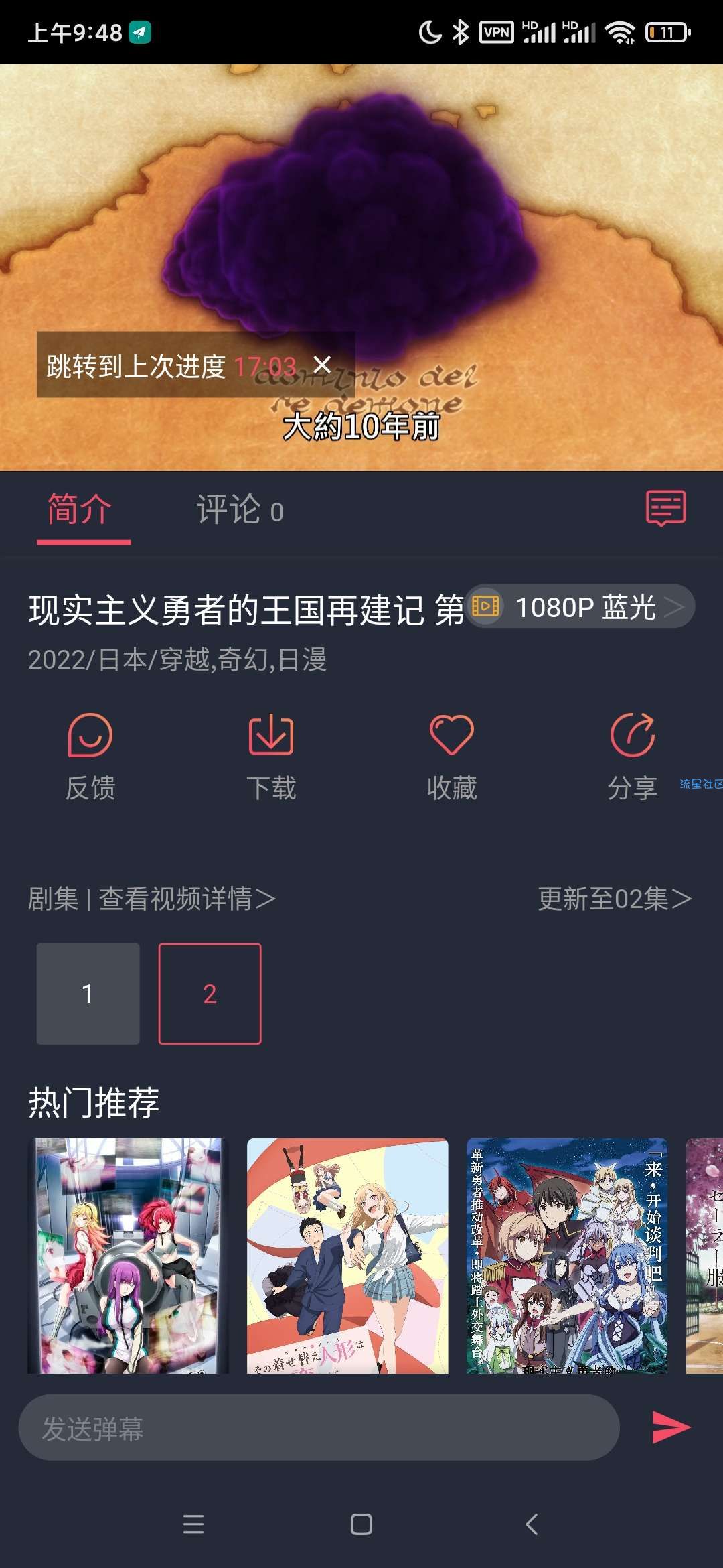 【资源分享】震惊！秒播动漫◆蓝光资源◆弹幕投屏◆