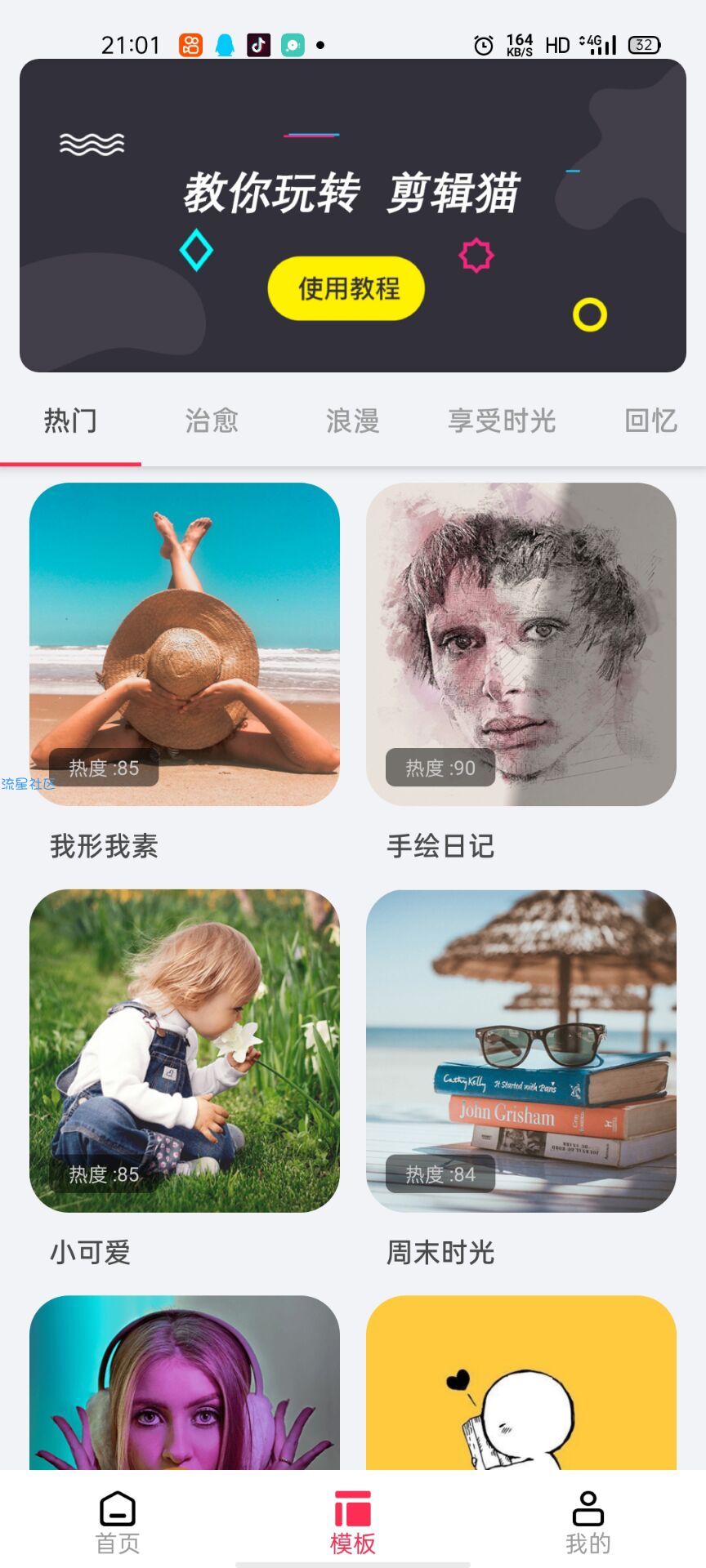 【资源分享】剪辑猫 去广告 纯净版 一键去除水印搬运视频