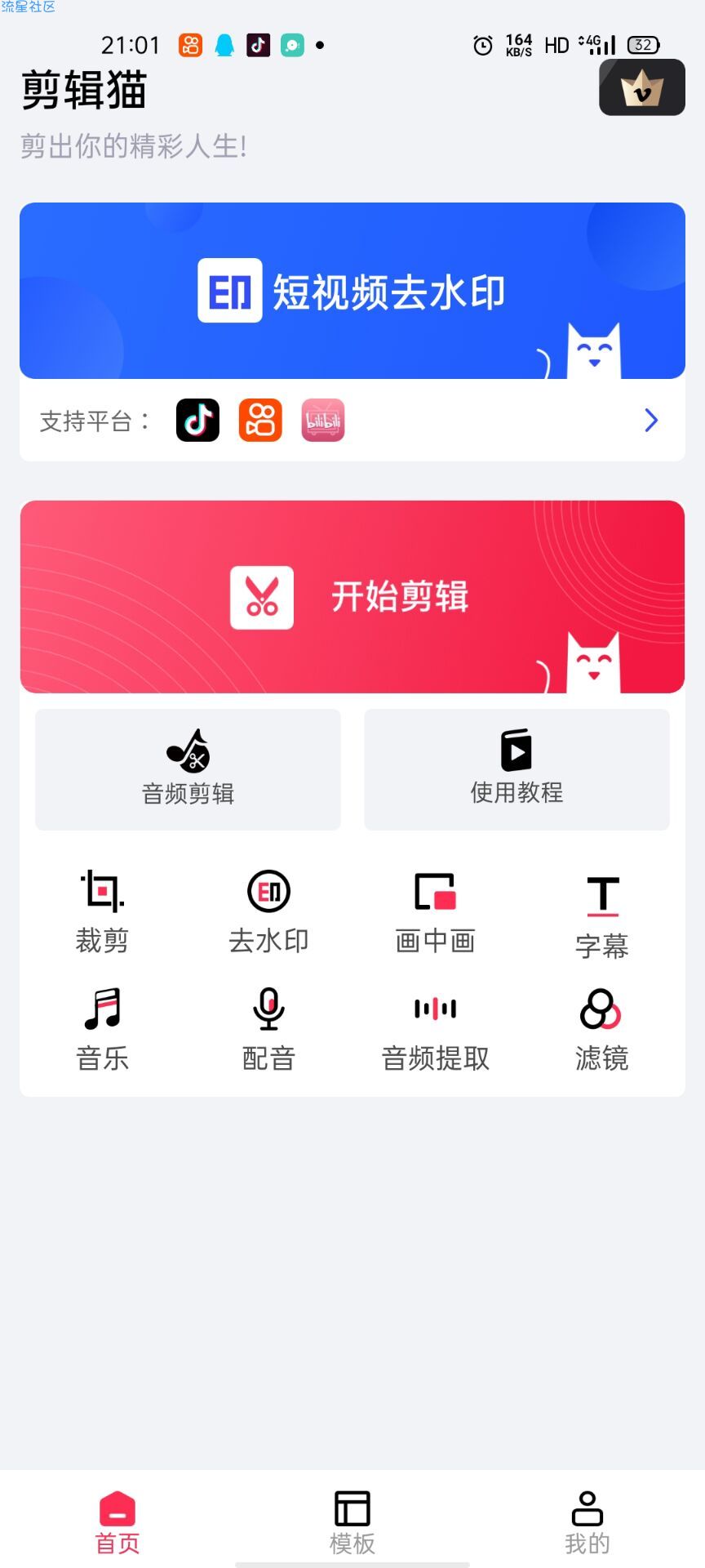 【资源分享】剪辑猫 去广告 纯净版 一键去除水印搬运视频