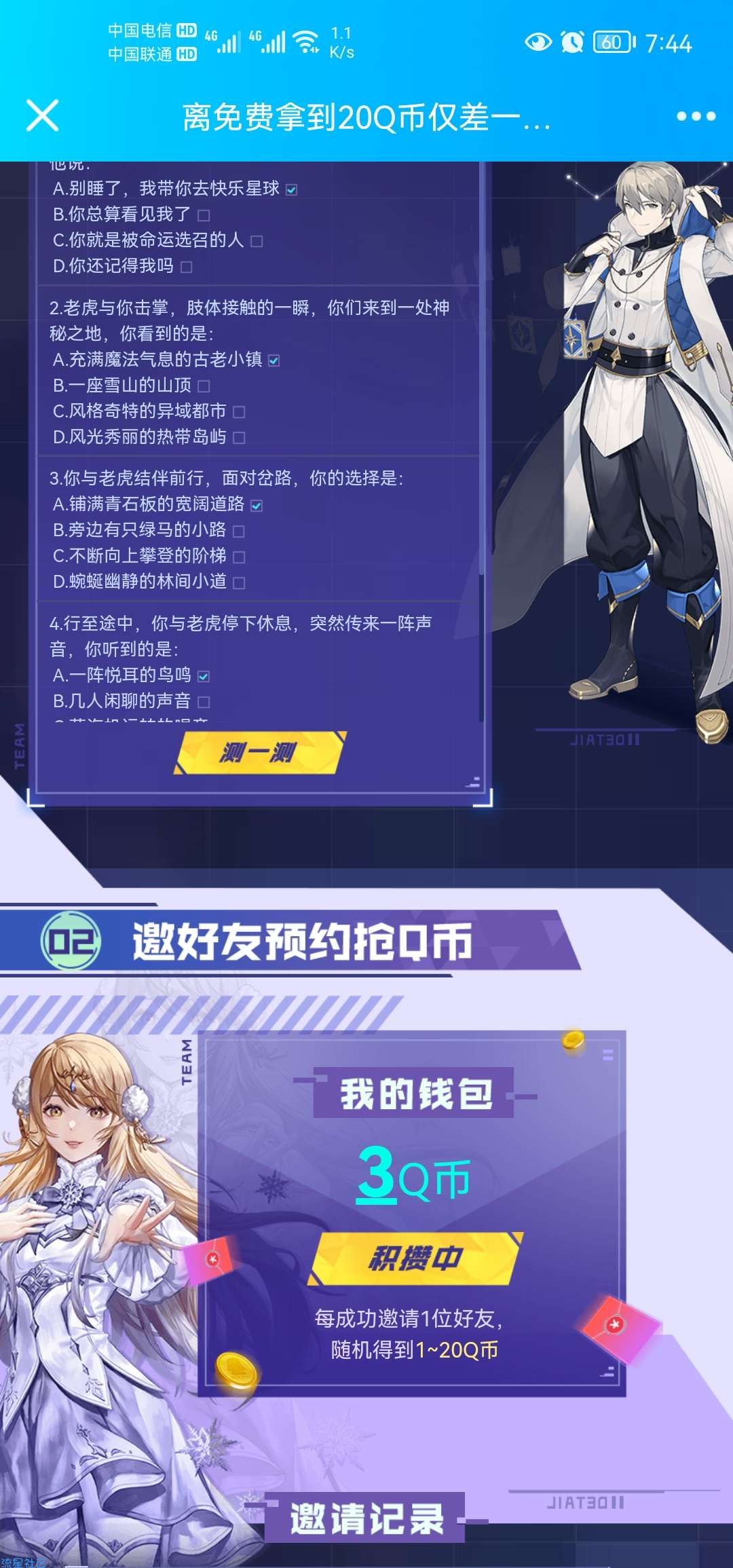 【虚拟物品】诺亚之心预约领Q币