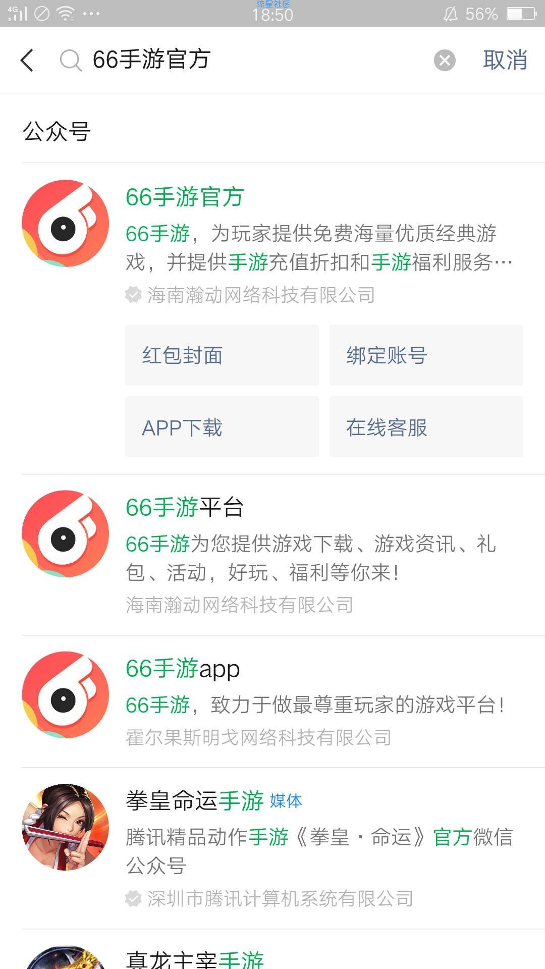 66手游红包封面先到先得