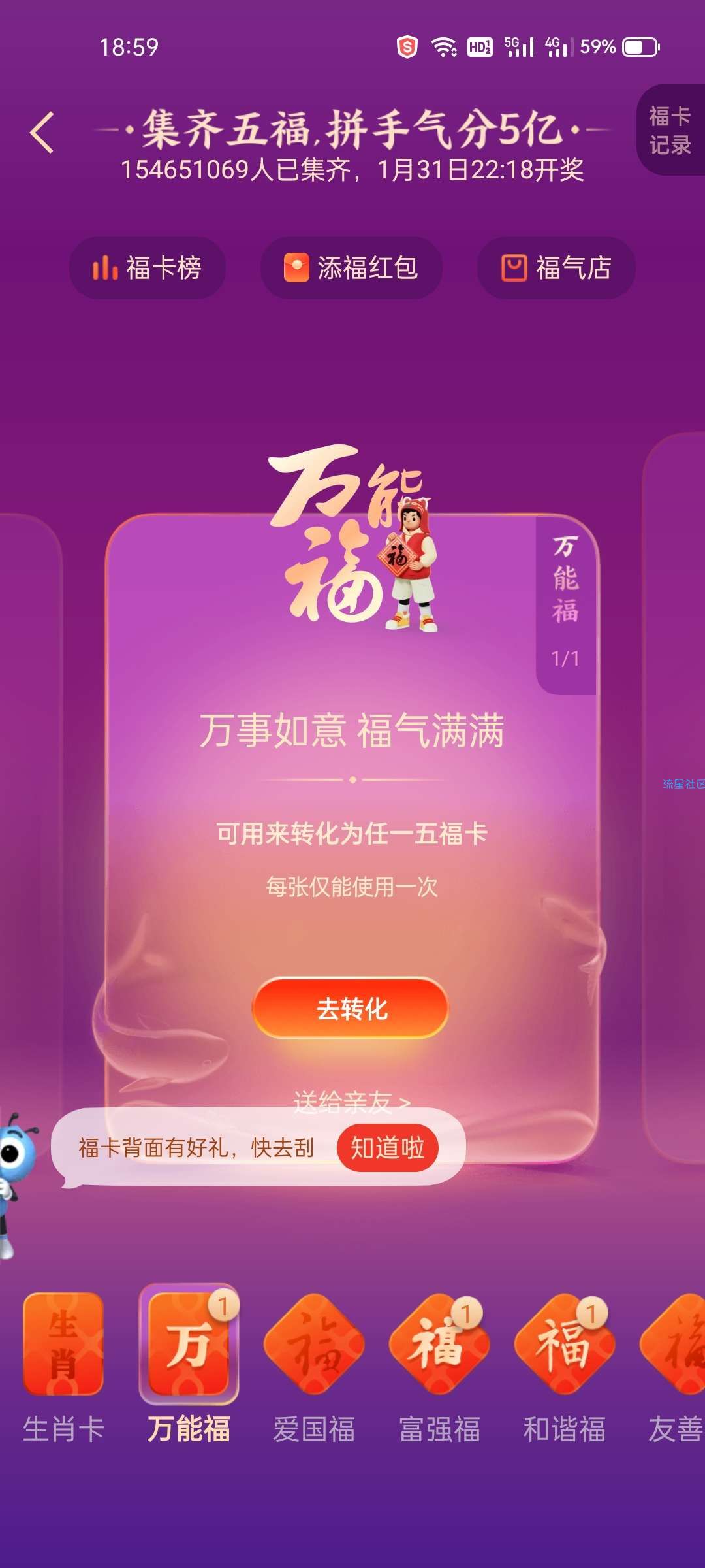 ［虚拟物品］支付宝集五福送万能福