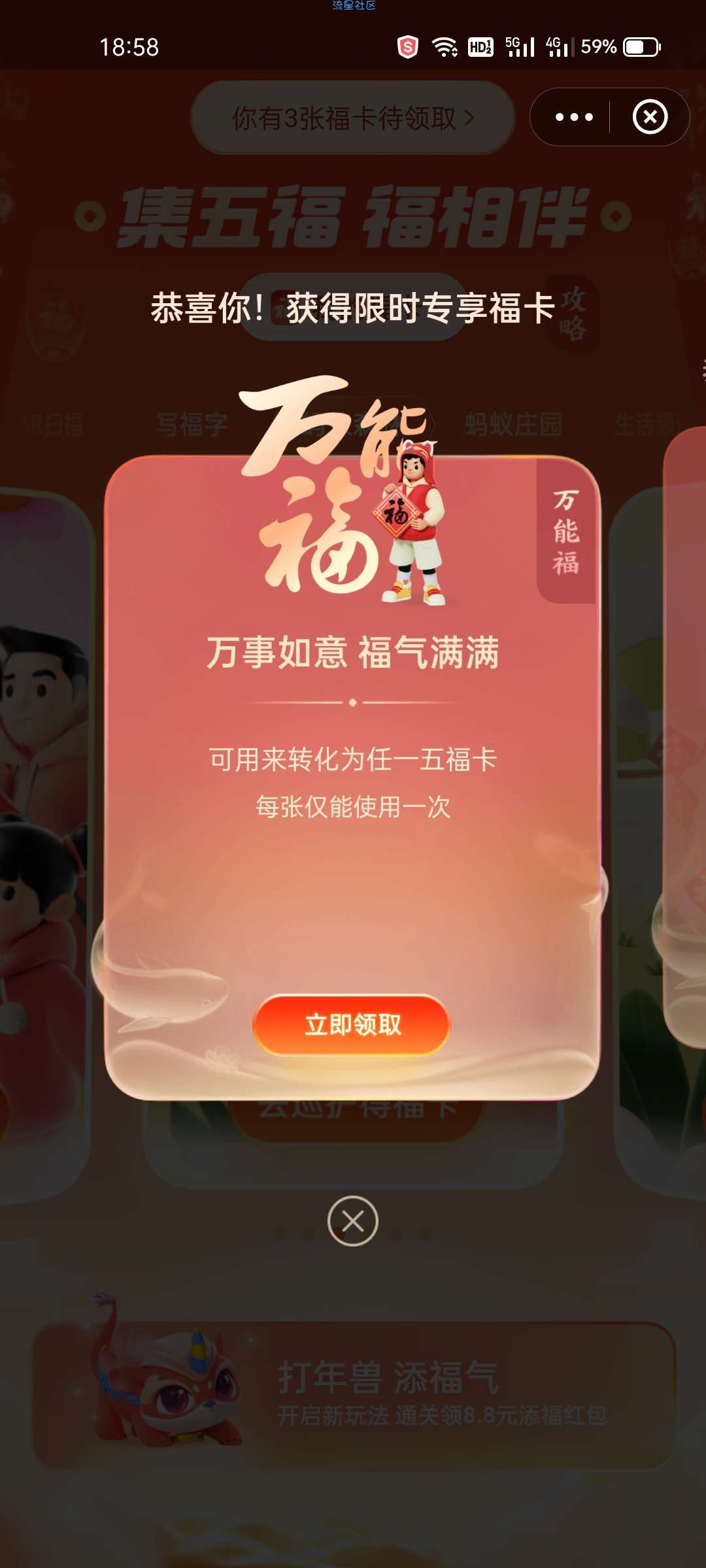 ［虚拟物品］支付宝集五福送万能福