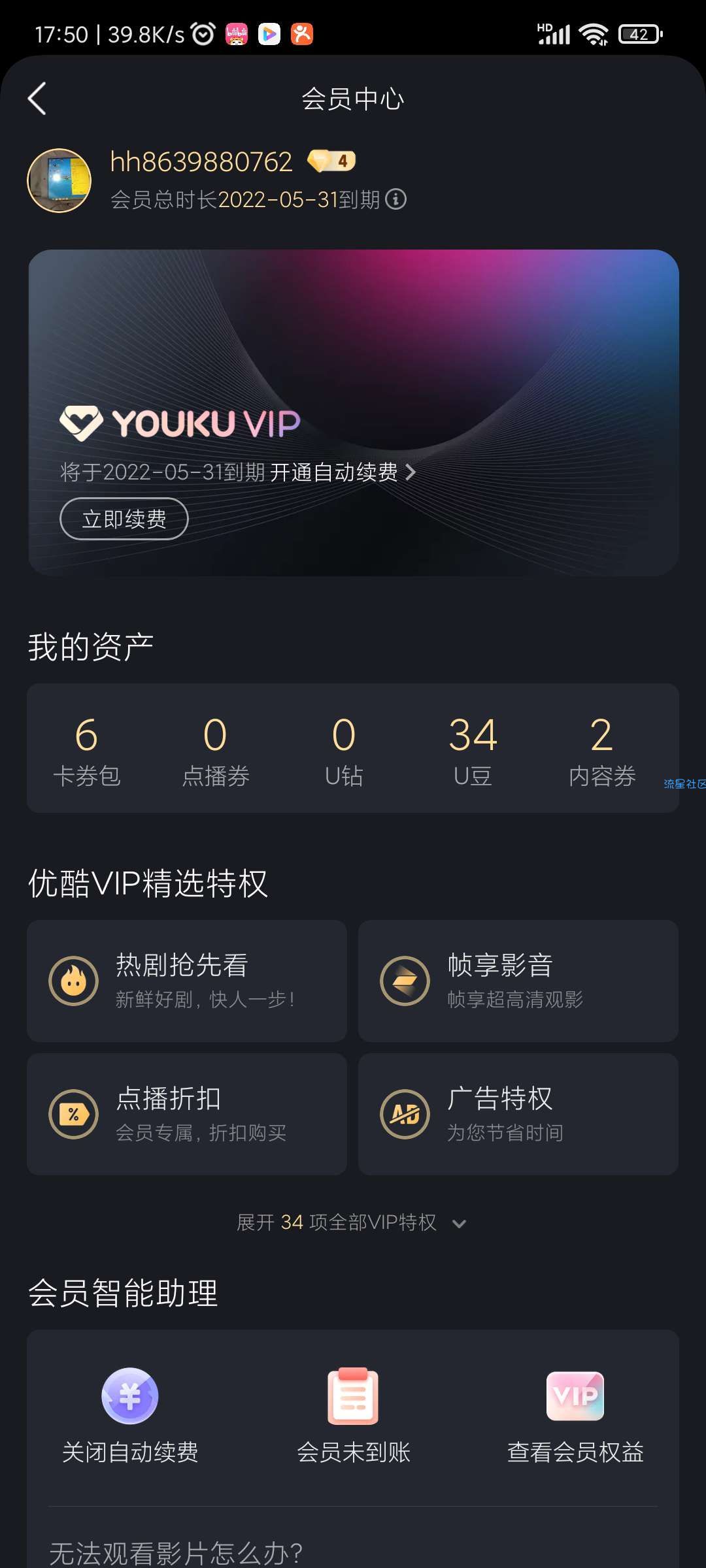 优酷会员秒到一个月