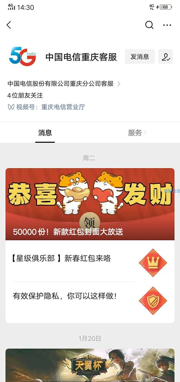 【虚拟物品】中国电信免费领取虎年红包封面！