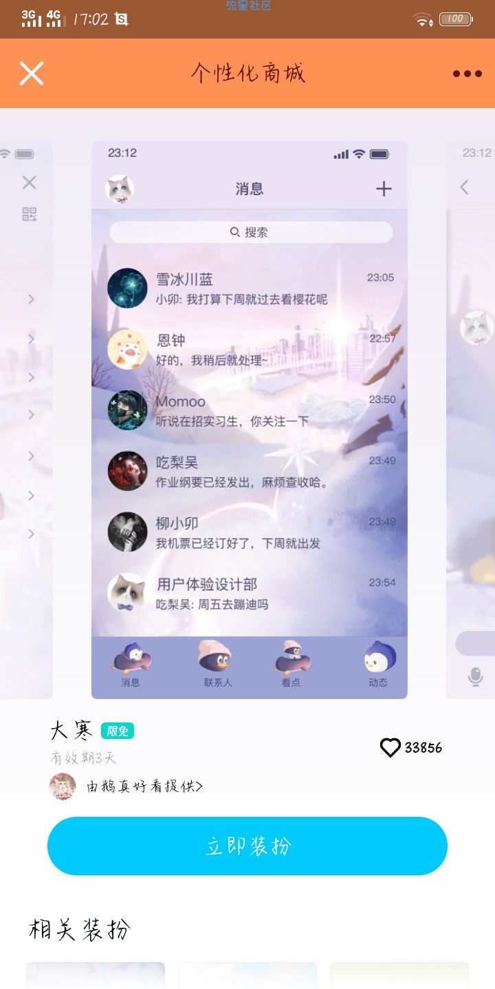【免费领QQ主题+气泡】QQ最新一期限免装扮