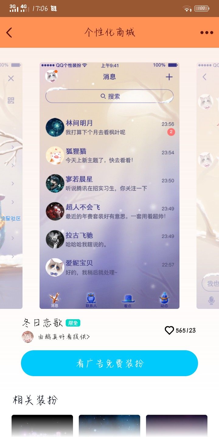 【免费领QQ主题+气泡】QQ最新一期限免装扮