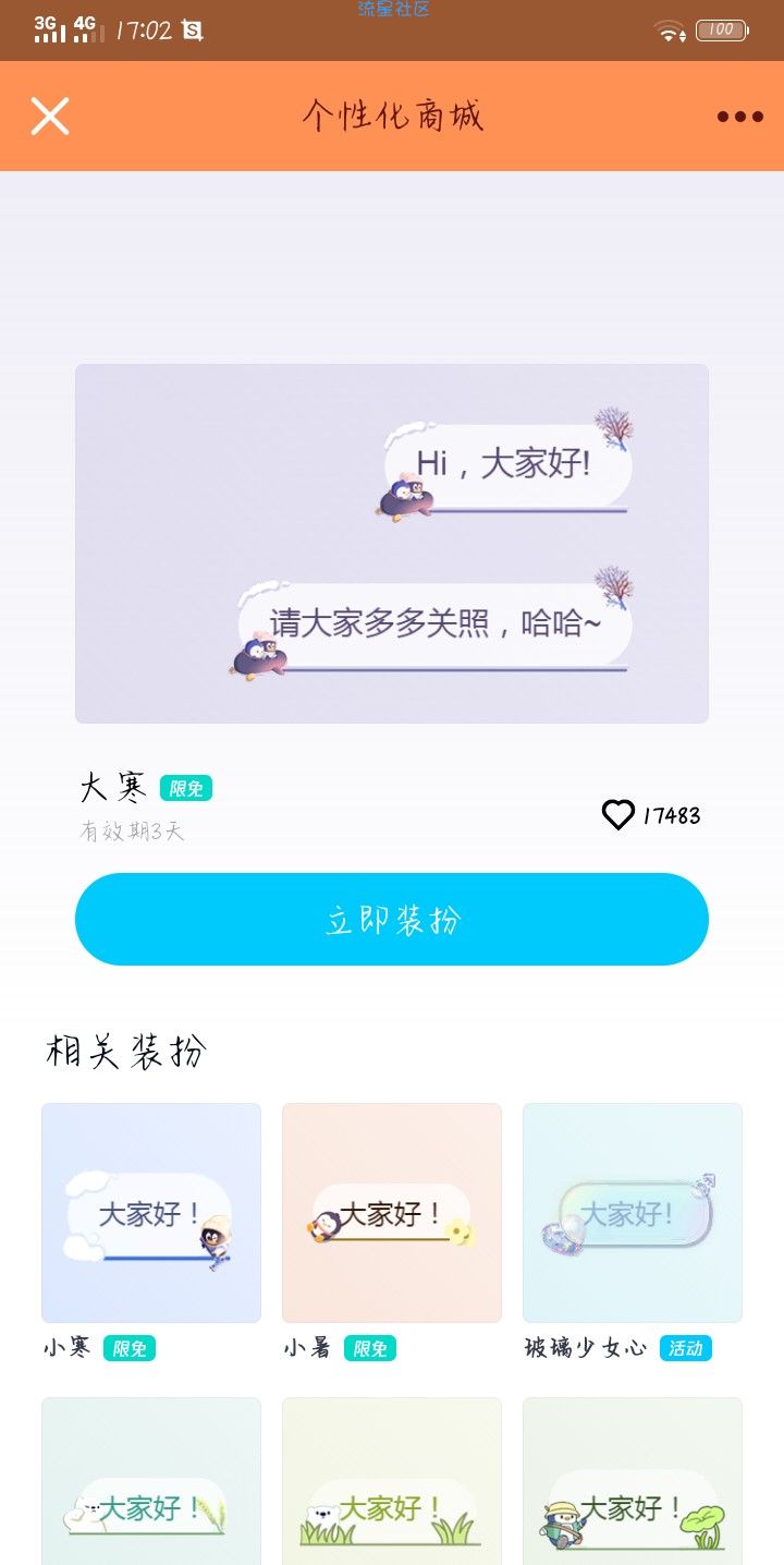 【免费领QQ主题+气泡】QQ最新一期限免装扮