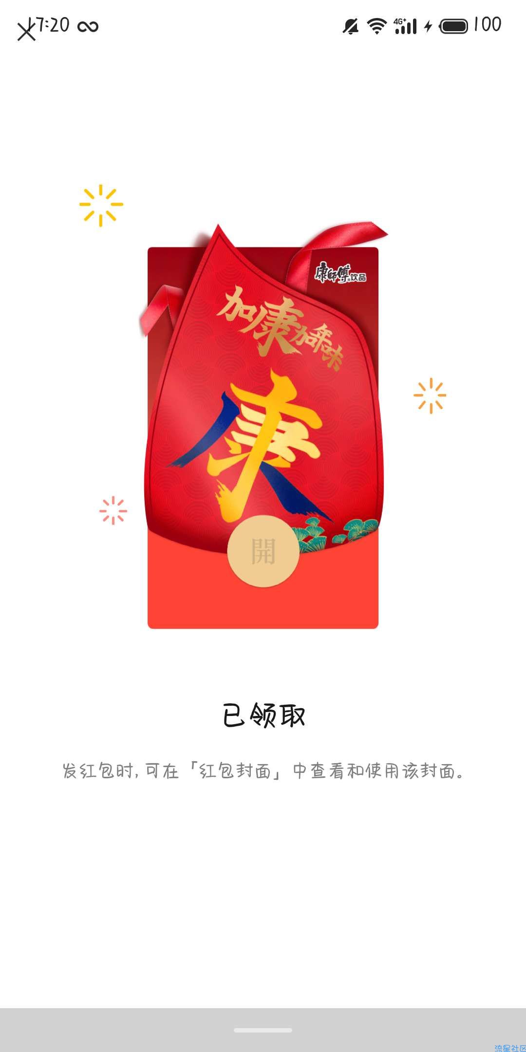 【虚拟物品】康师傅回复关键词领红包封面