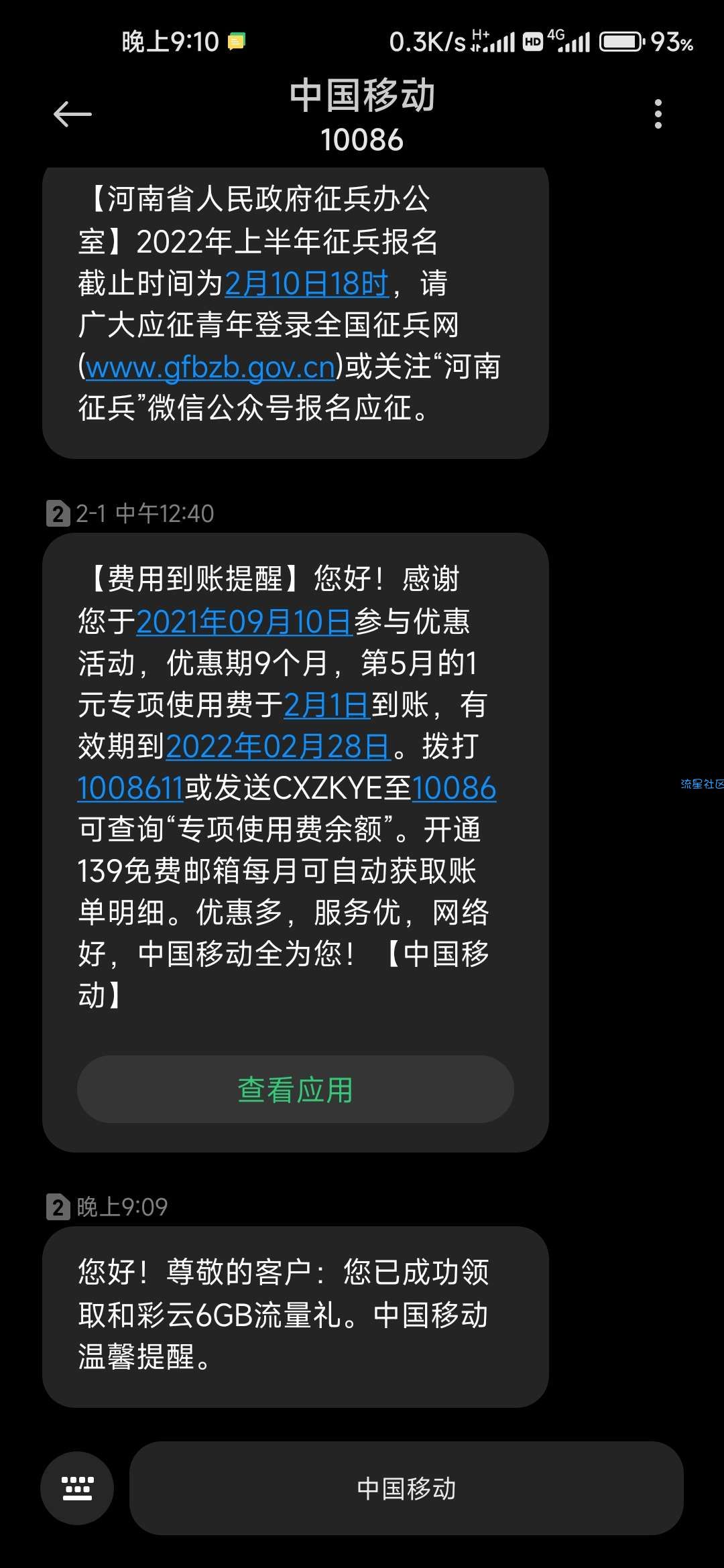 河南移动营业厅领6G国内流量