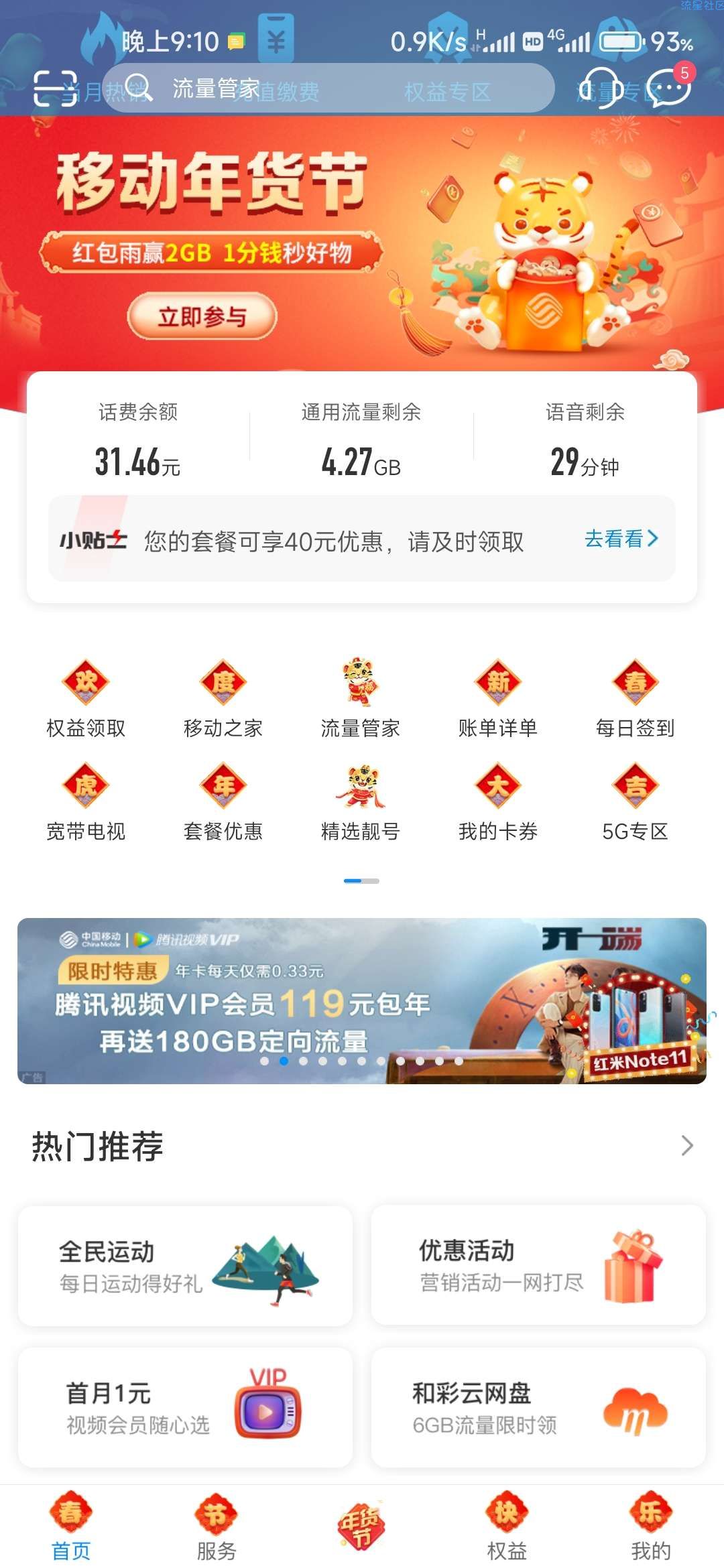 河南移动营业厅领6G国内流量