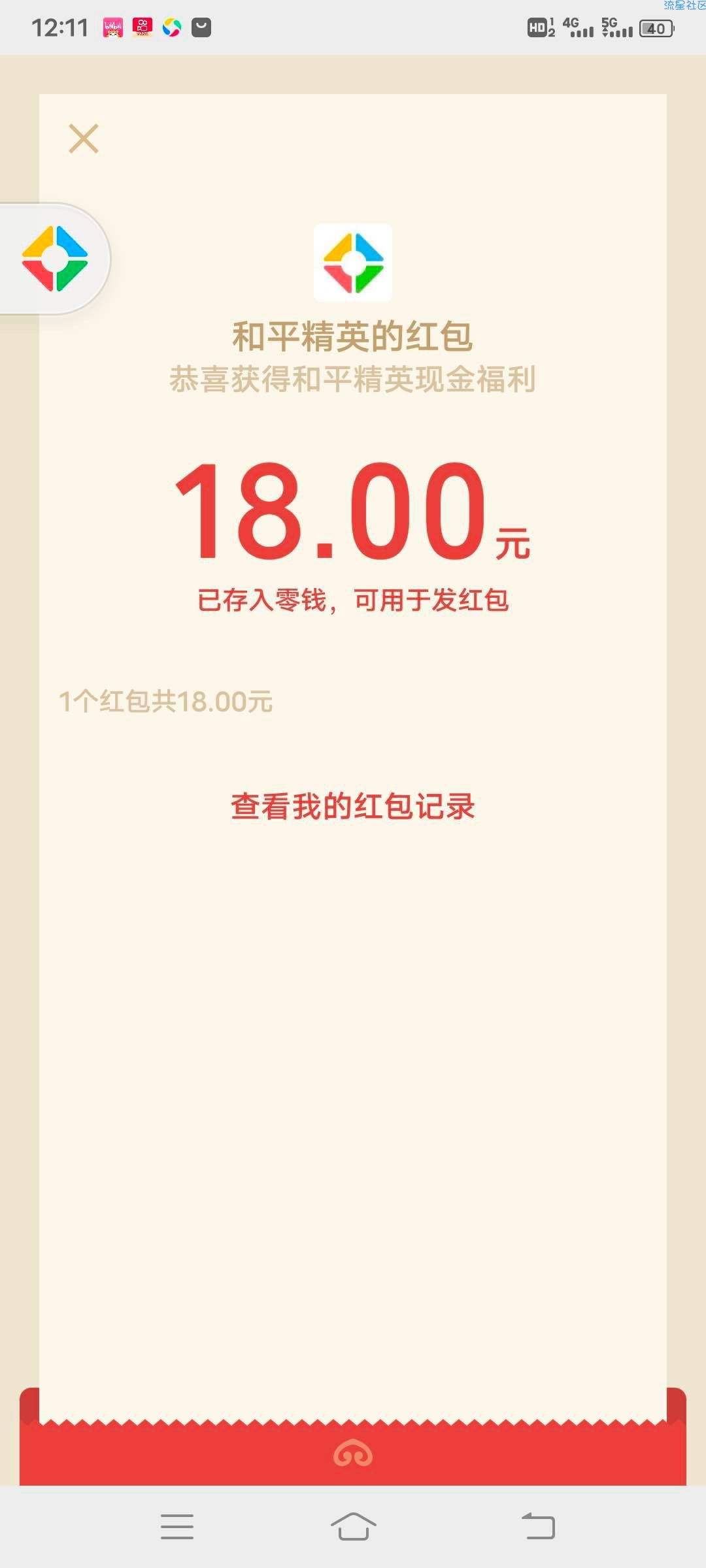 【抽红包】和平精英登陆抽红包