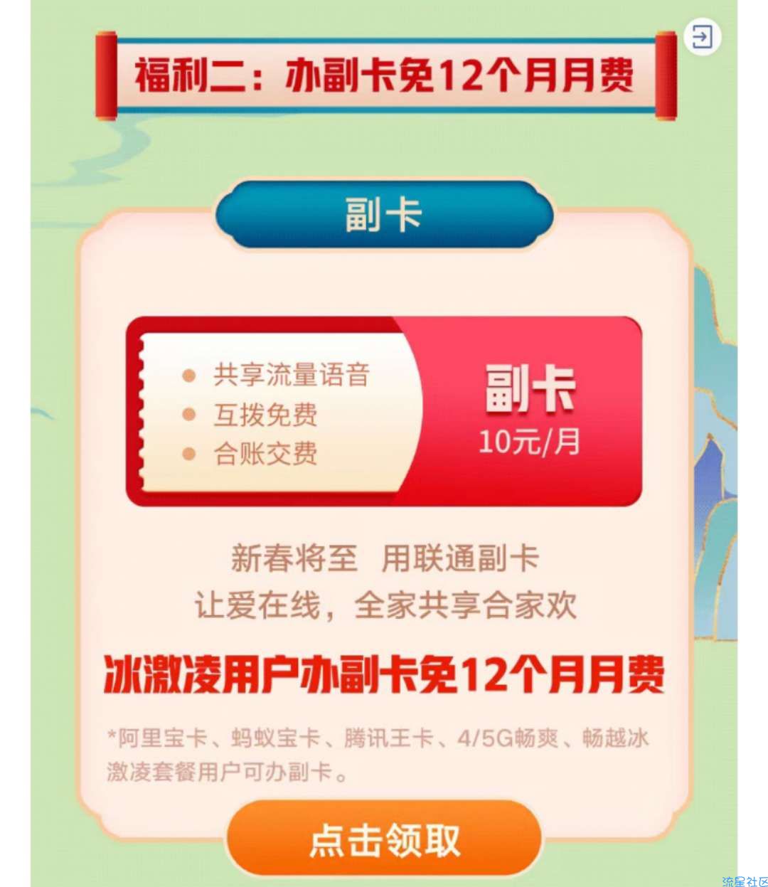 联通免费办副卡1年