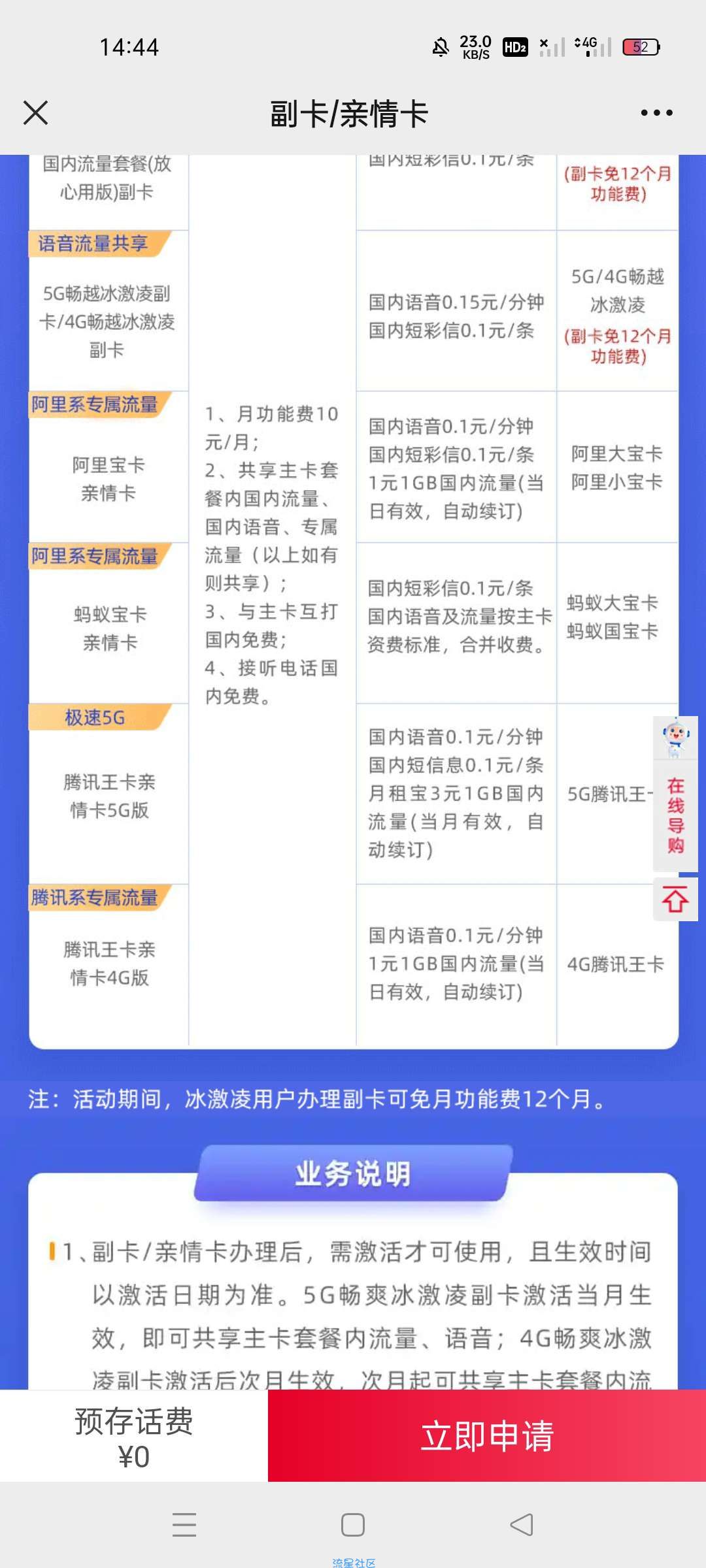 联通免费办副卡1年