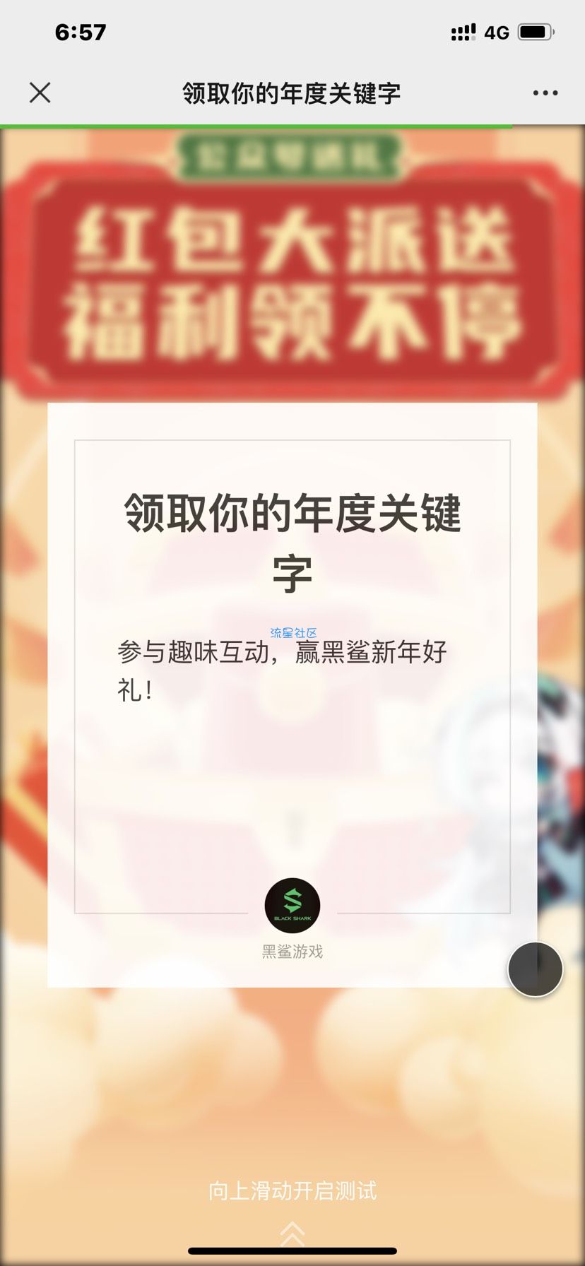 【现金红包】黑鲨游戏新年送红包
