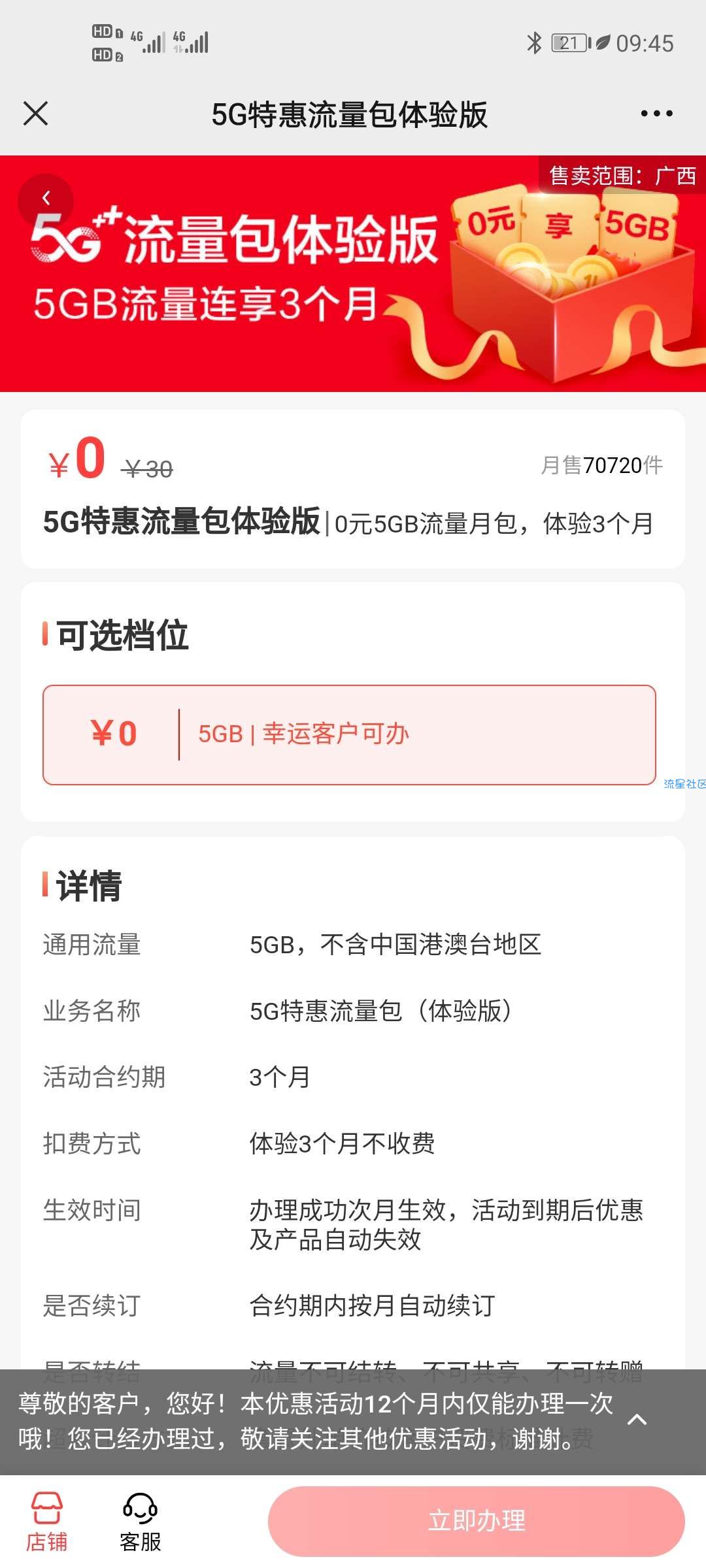 广西移动号码免费5gb流量