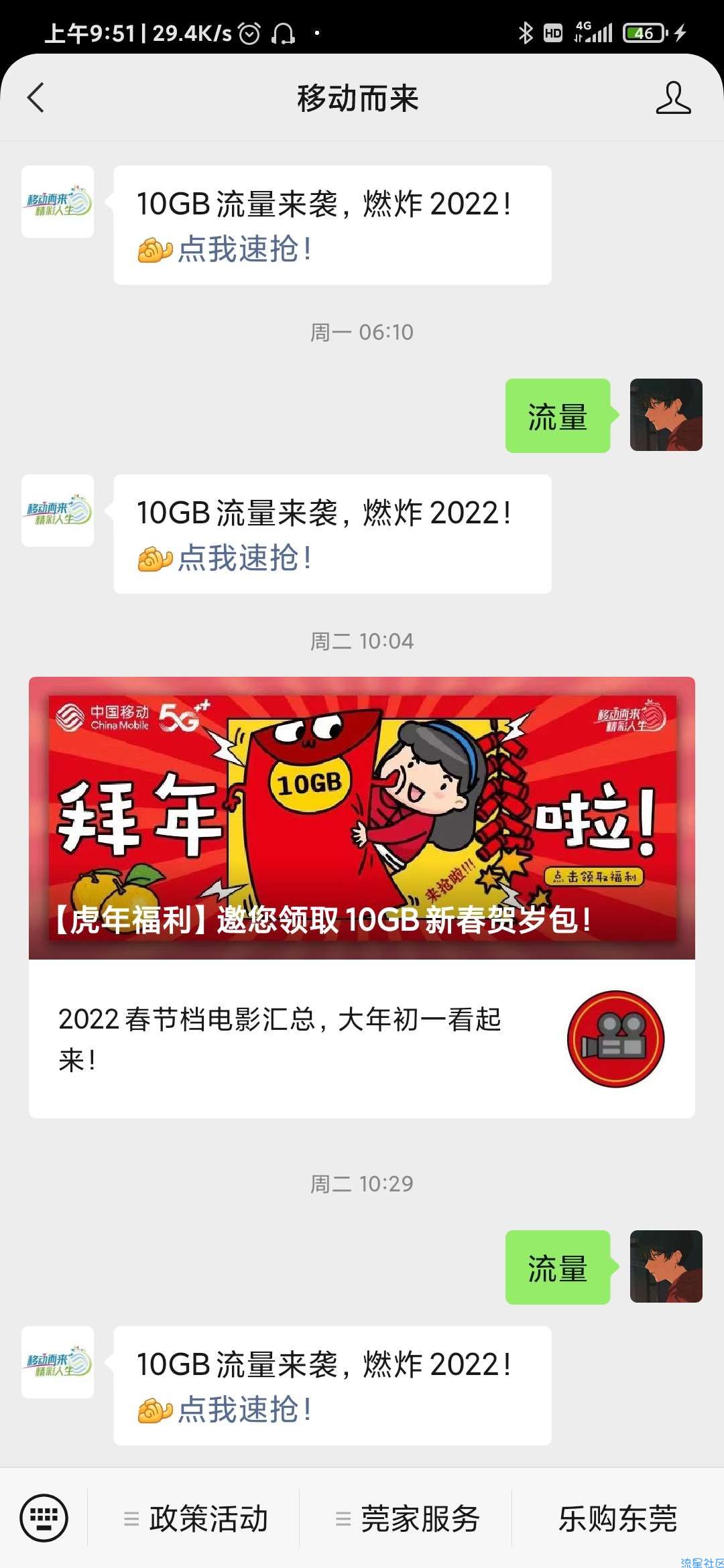 限广东移动免费领20G