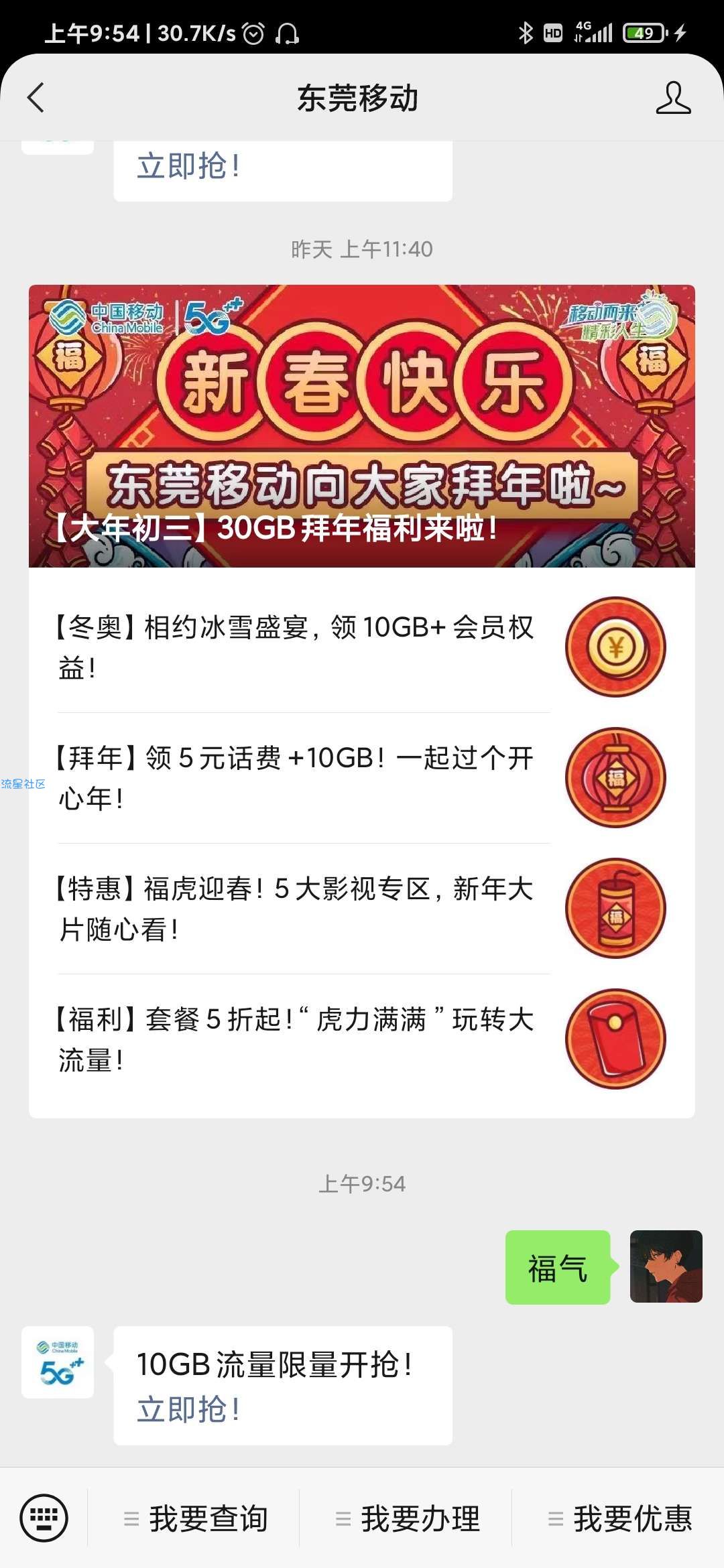 限广东移动免费领20G