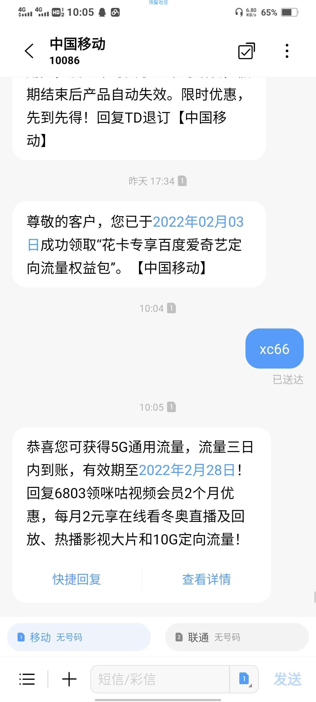 许昌移动领5g通用流量