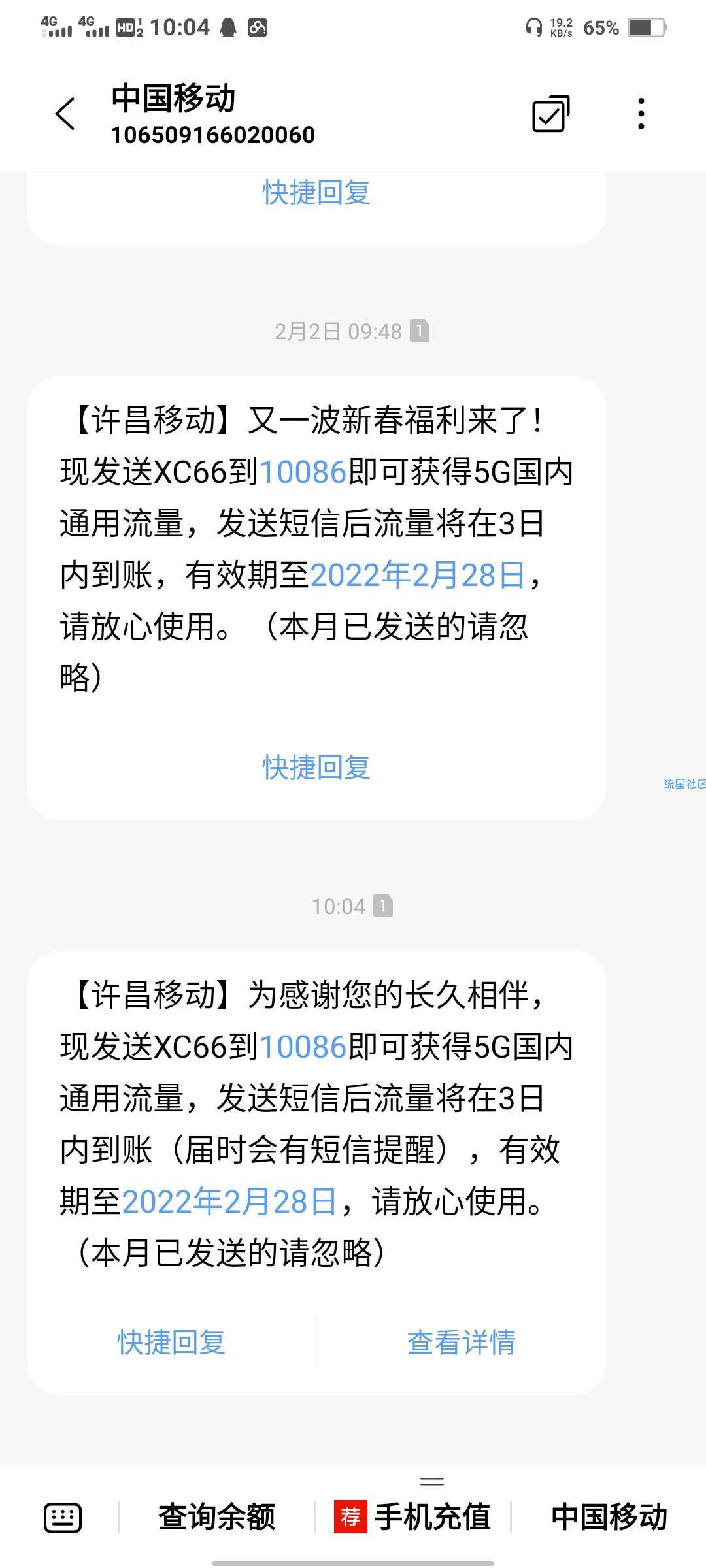 许昌移动领5g通用流量