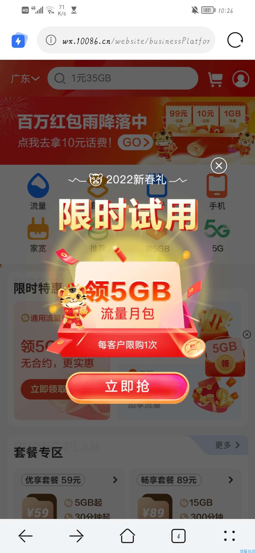 中国移动0元5G(可以直接退订)