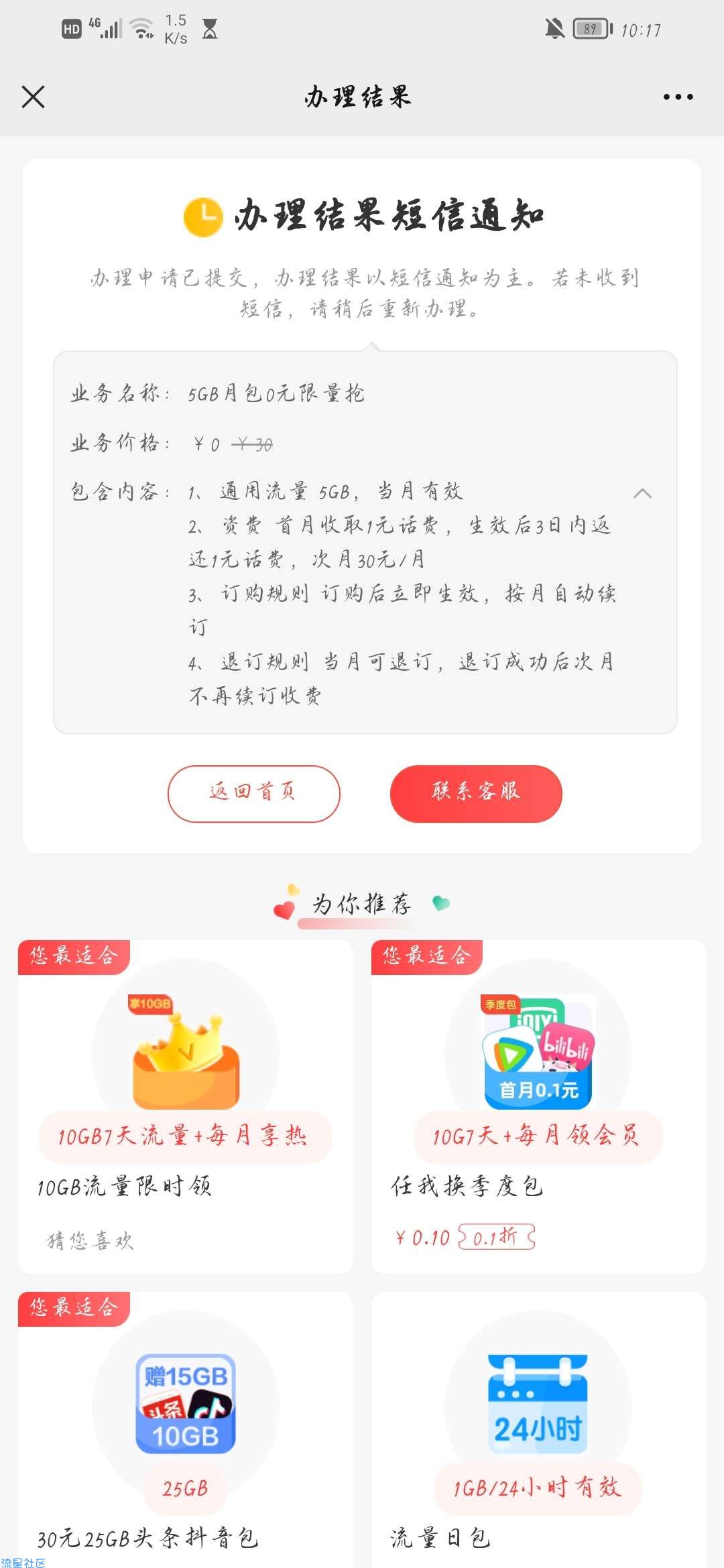 中国移动0元5G(可以直接退订)