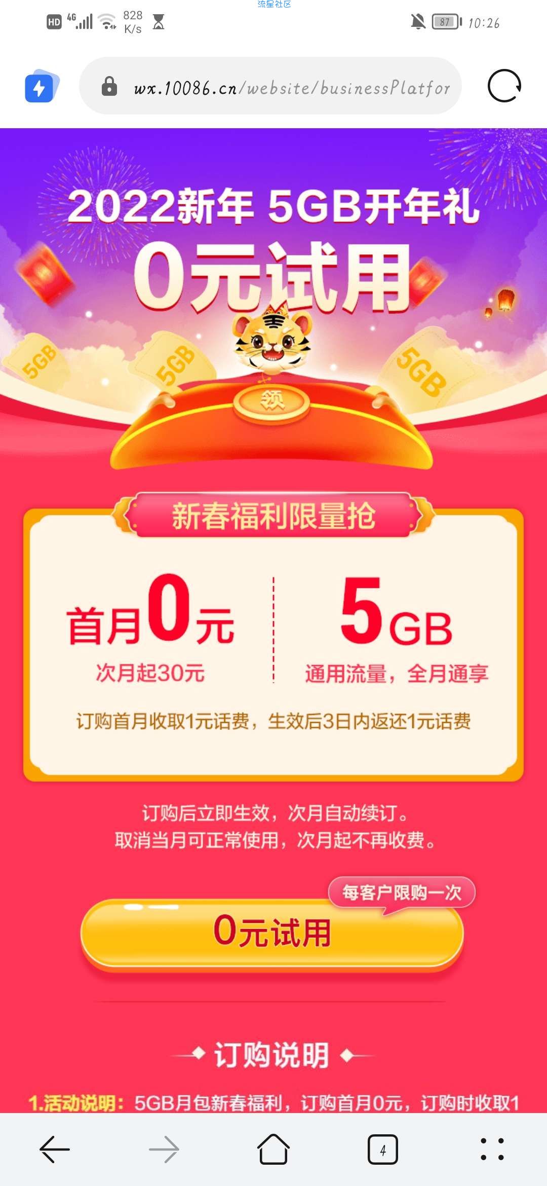 中国移动0元5G(可以直接退订)