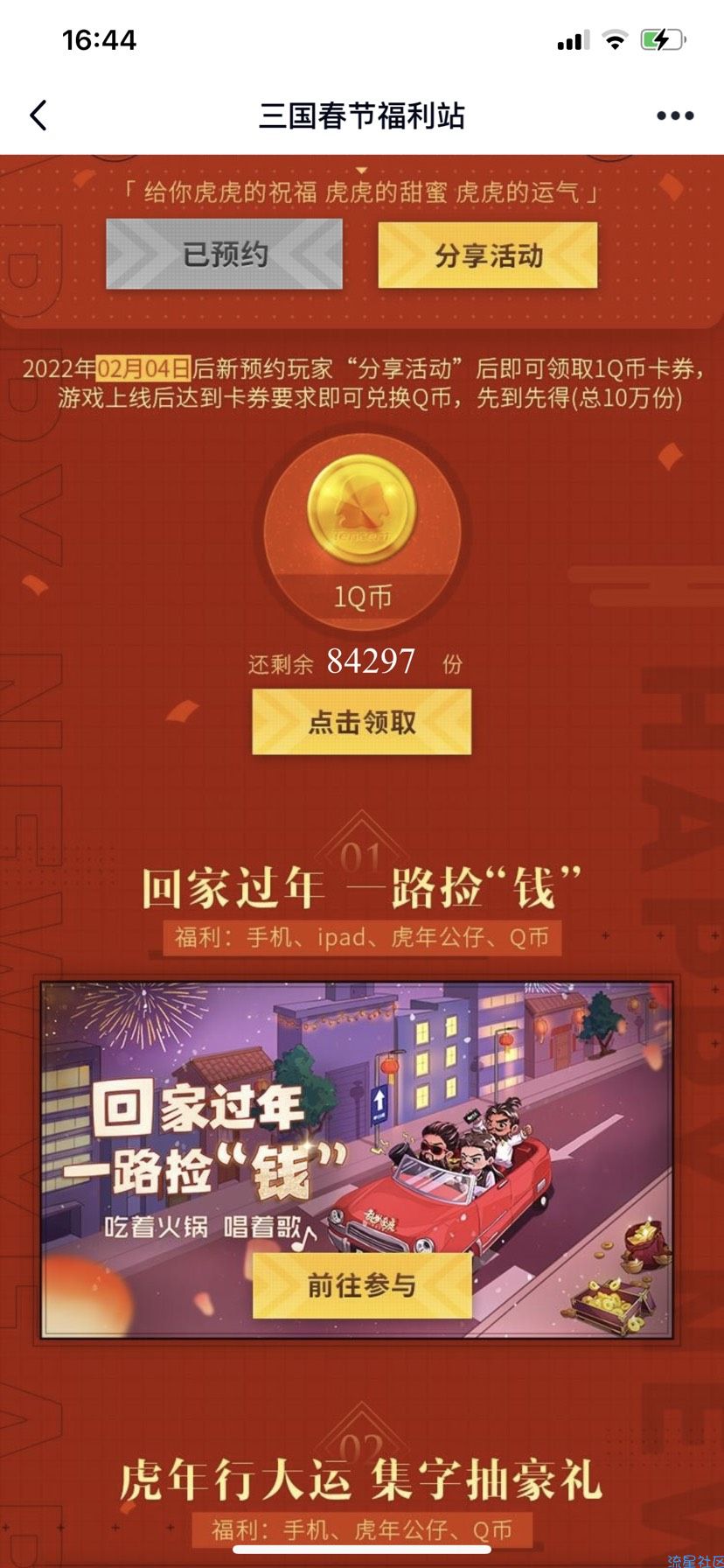 【虚拟物品】乱世逐鹿预约领qb