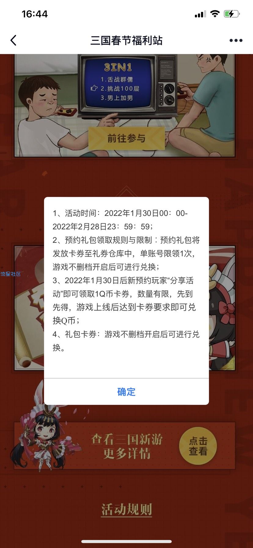 【虚拟物品】乱世逐鹿预约领qb
